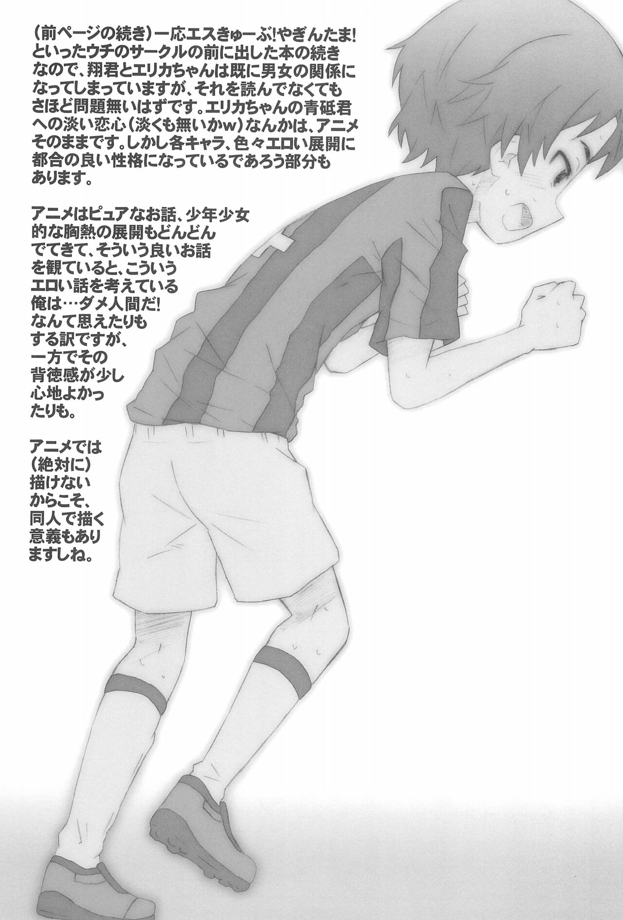 Speed Star no Yuuutsu -The Melancholy of Speed Star- page 7 full