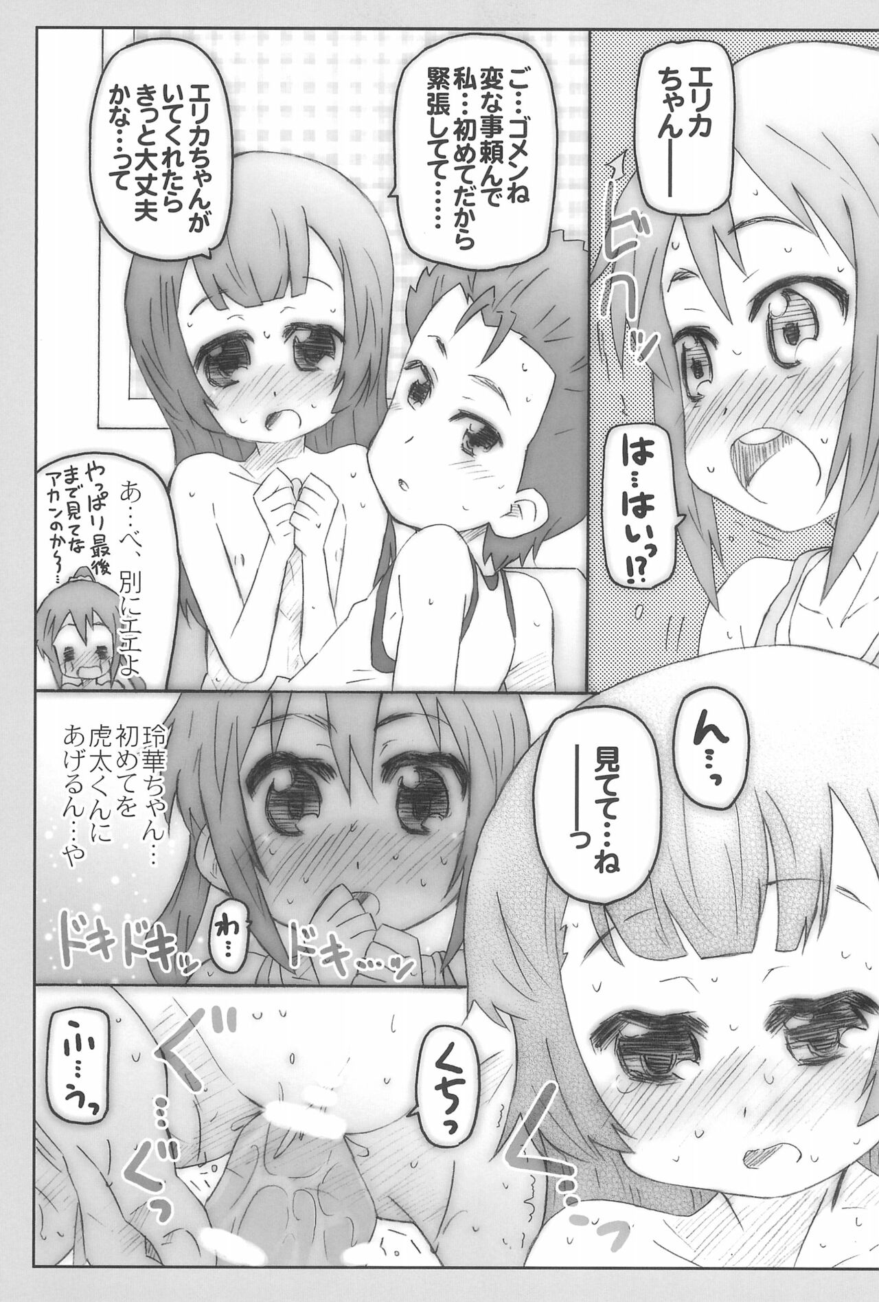 Speed Star no Yuuutsu -The Melancholy of Speed Star- page 9 full