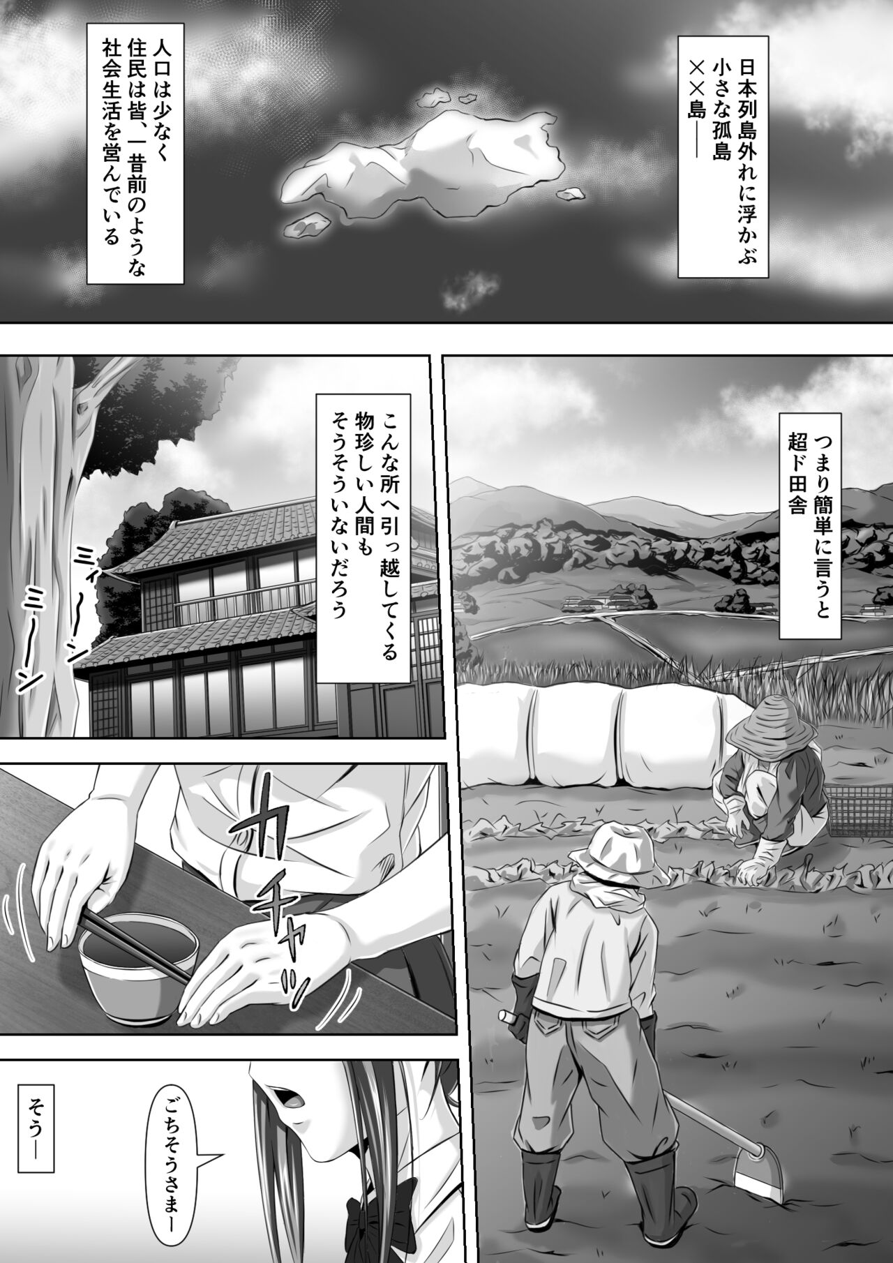 Do-Inaka Gurashi page 2 full