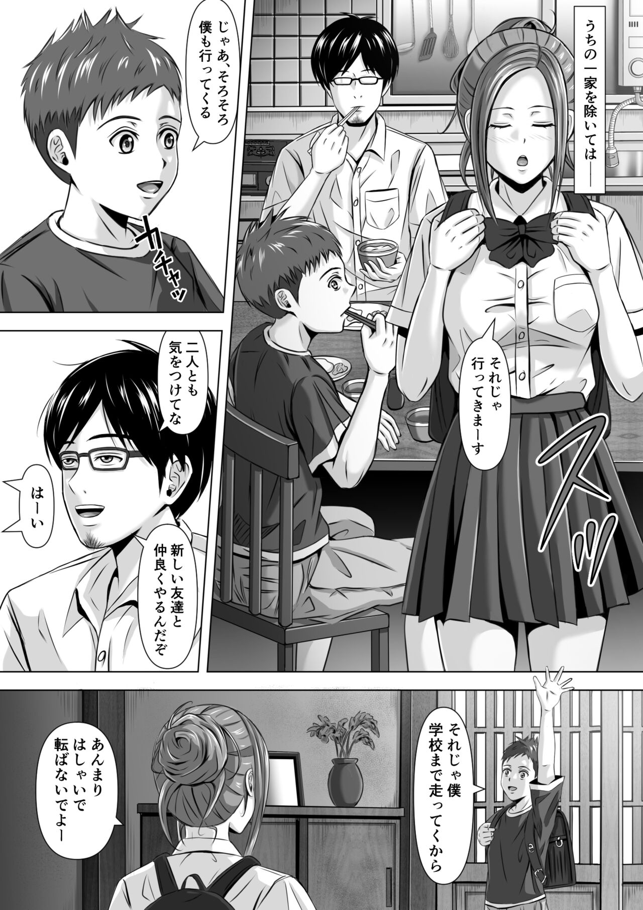 Do-Inaka Gurashi page 3 full
