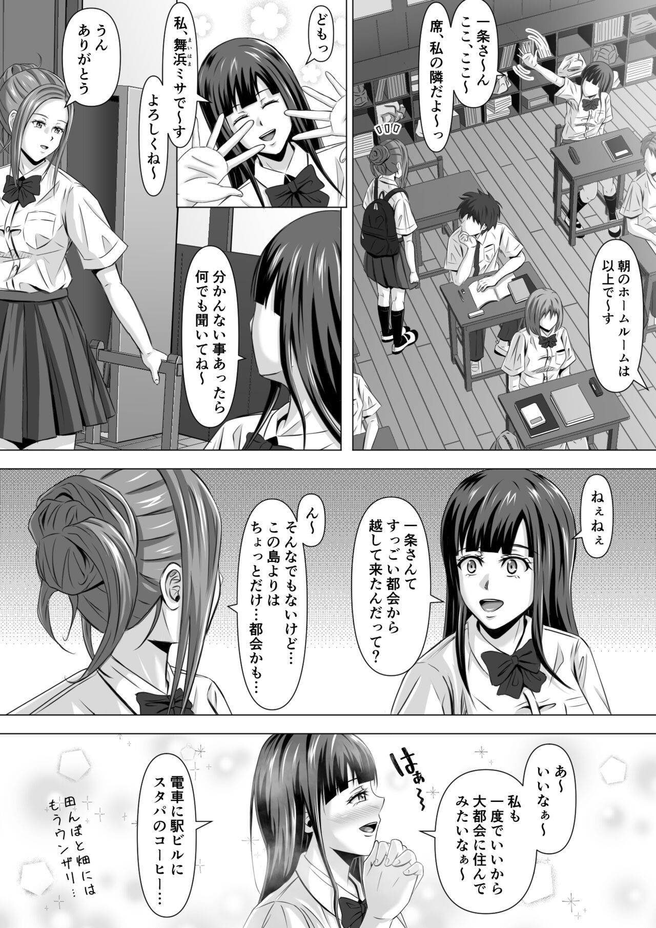 Do-Inaka Gurashi page 7 full