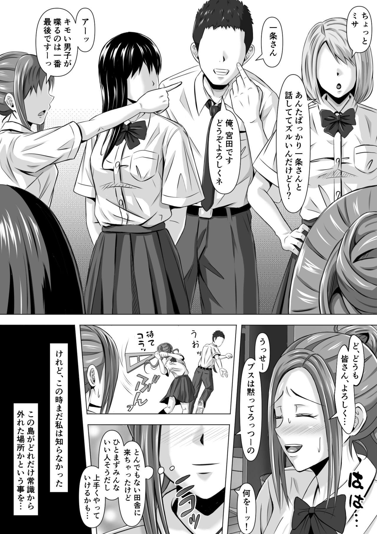 Do-Inaka Gurashi page 8 full