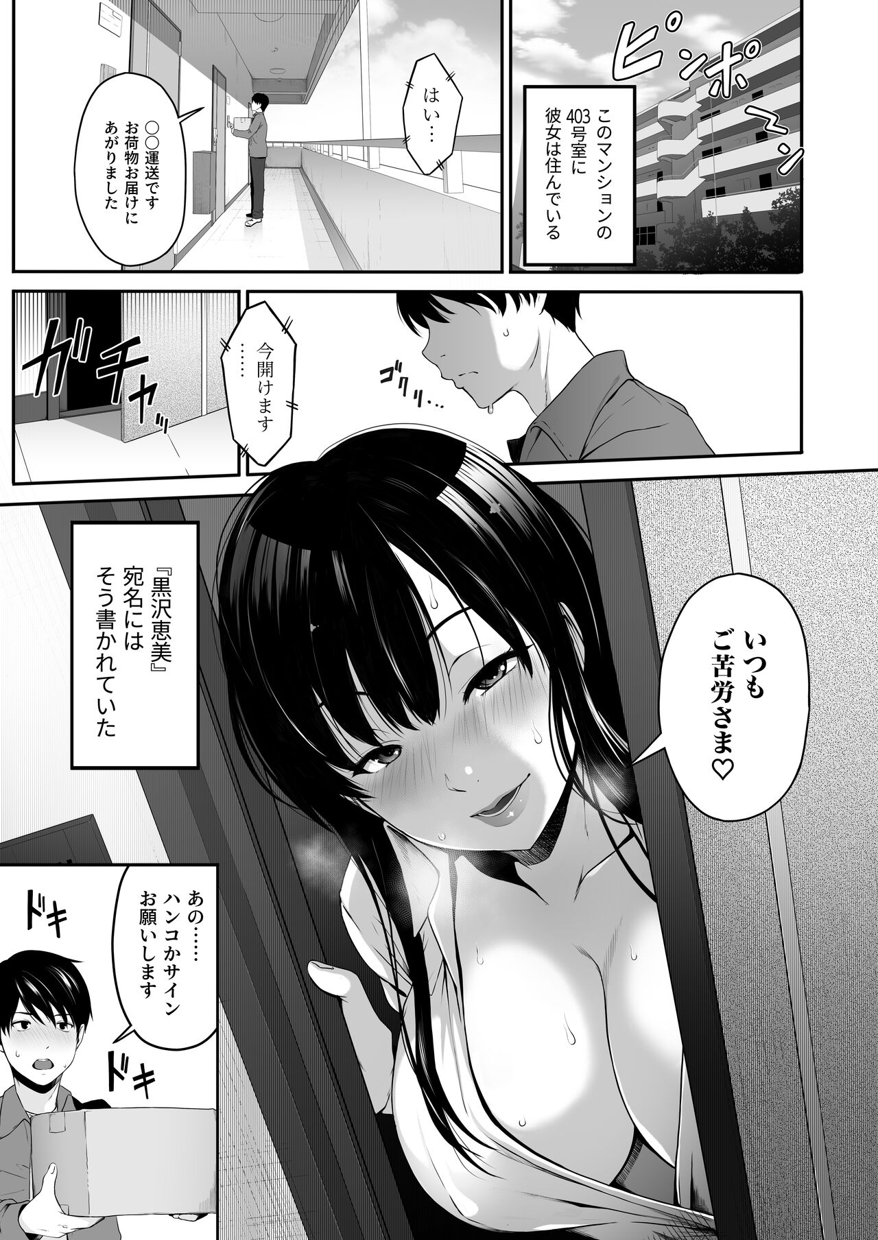 Takuhai-kun ga Yarareta! ~Hatsujou Onee-san ga Neratteita Otodokemono wa Oredeshita~ page 2 full