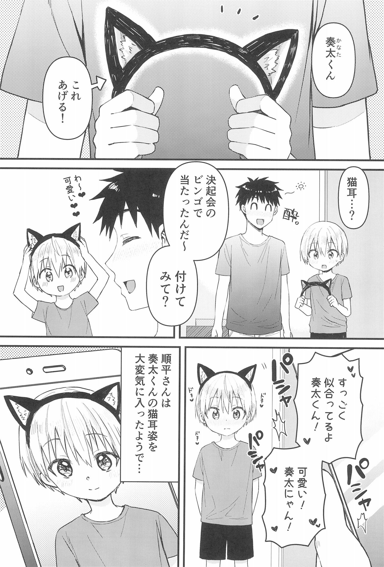 Souta-nyan ni naru nyaa page 7 full