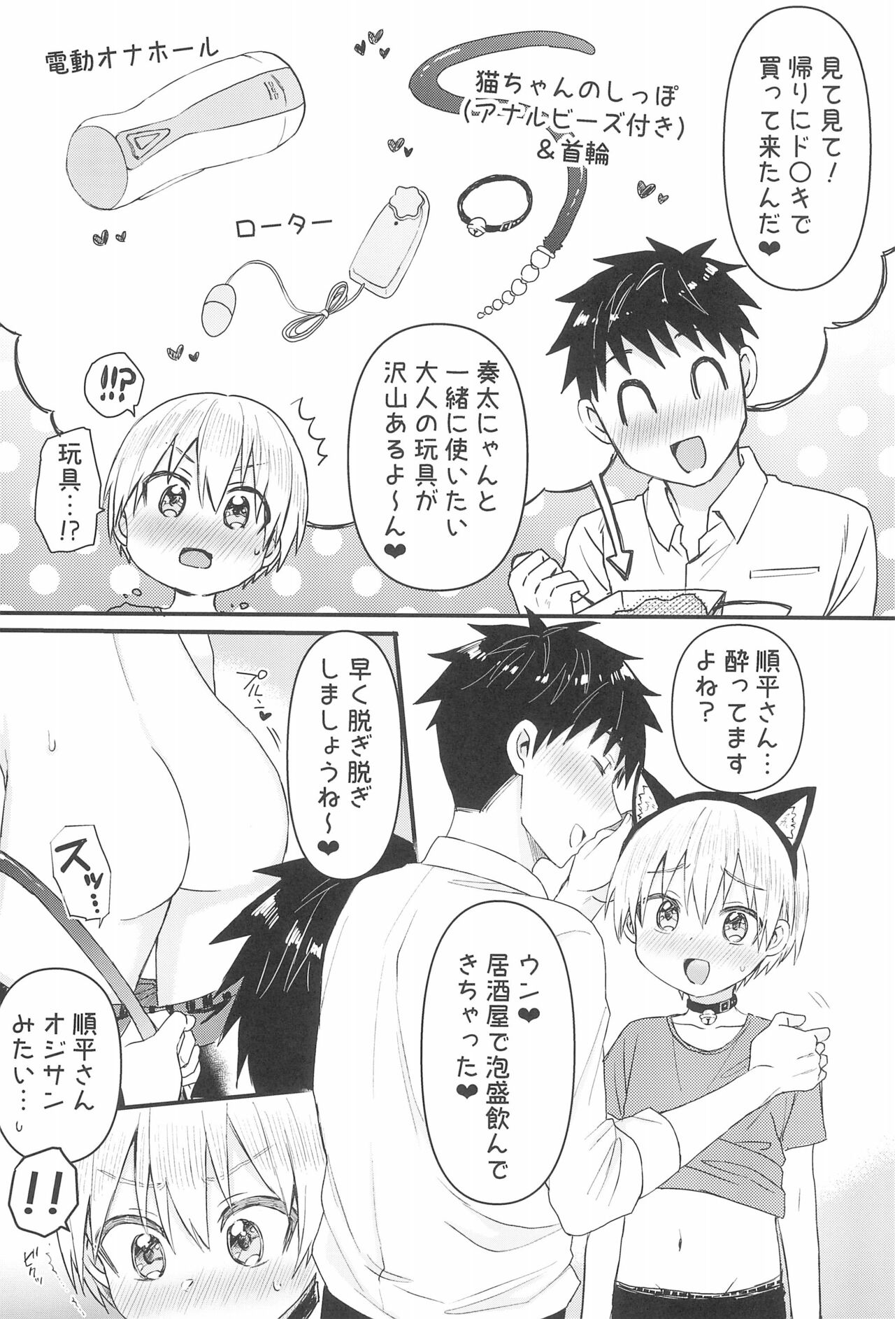 Souta-nyan ni naru nyaa page 9 full