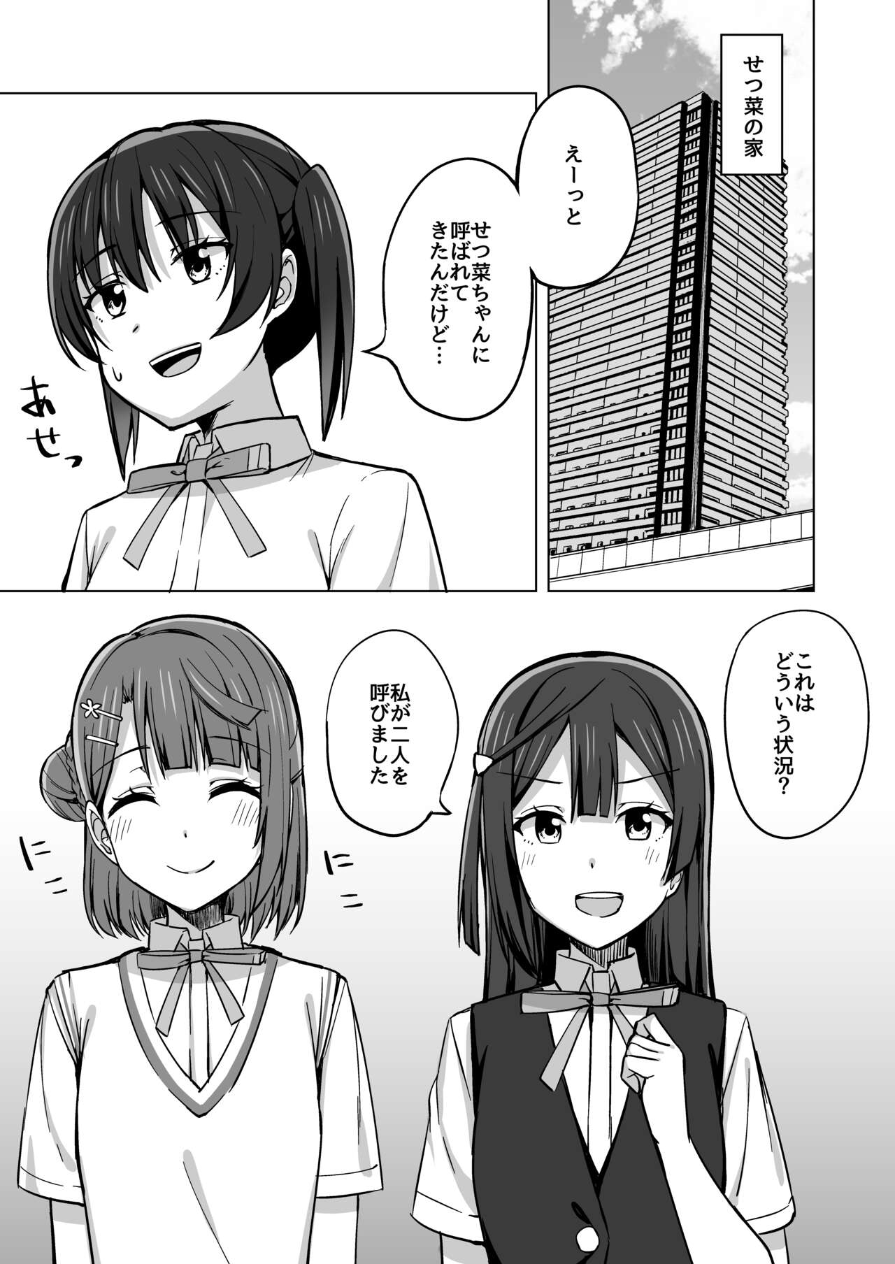 Hashiridashita Omoi Ayumi wa Tomaranai page 5 full