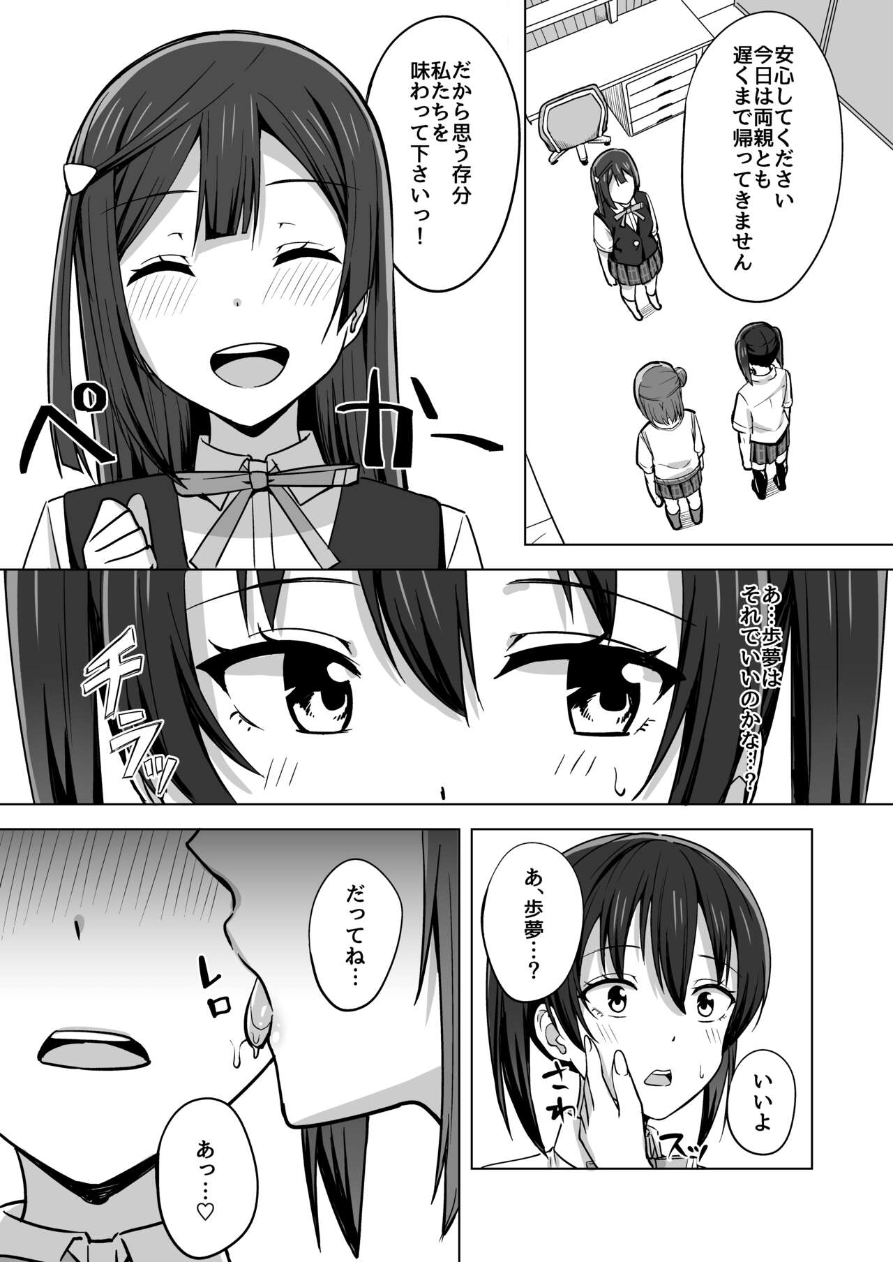 Hashiridashita Omoi Ayumi wa Tomaranai page 7 full
