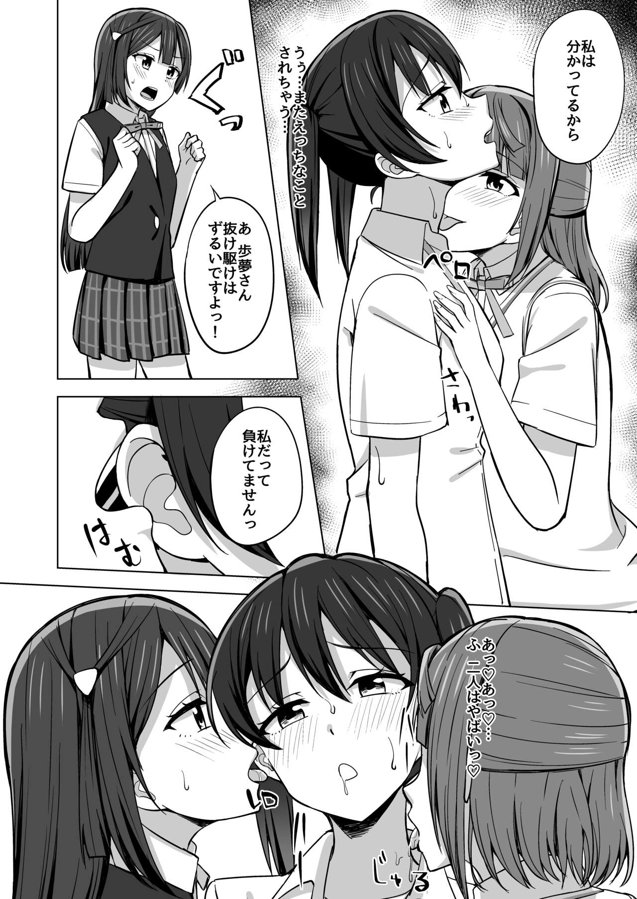 Hashiridashita Omoi Ayumi wa Tomaranai page 8 full