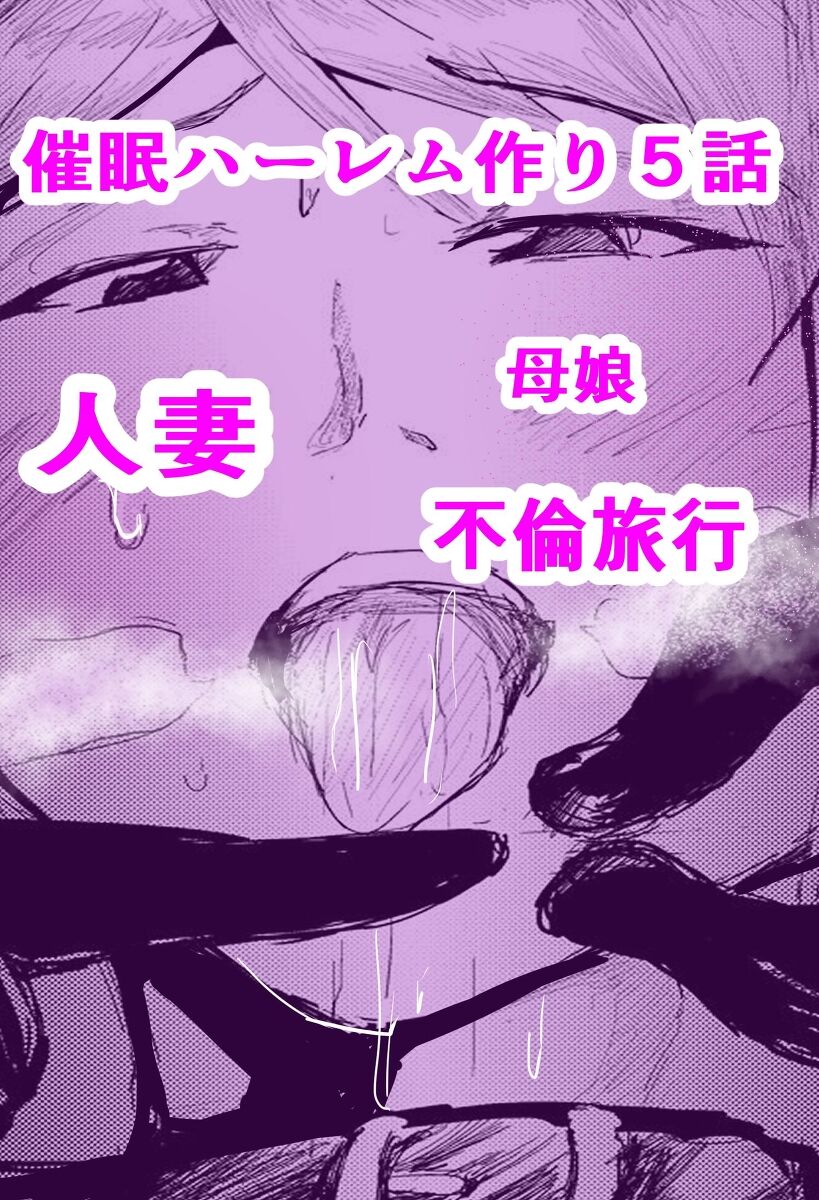 Saimin Harem Zukuri 5 page 1 full