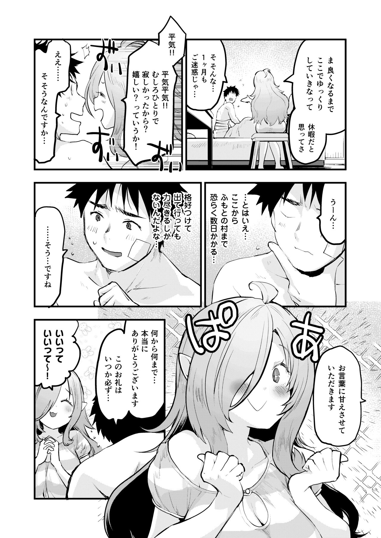 Sakusei Majo page 10 full