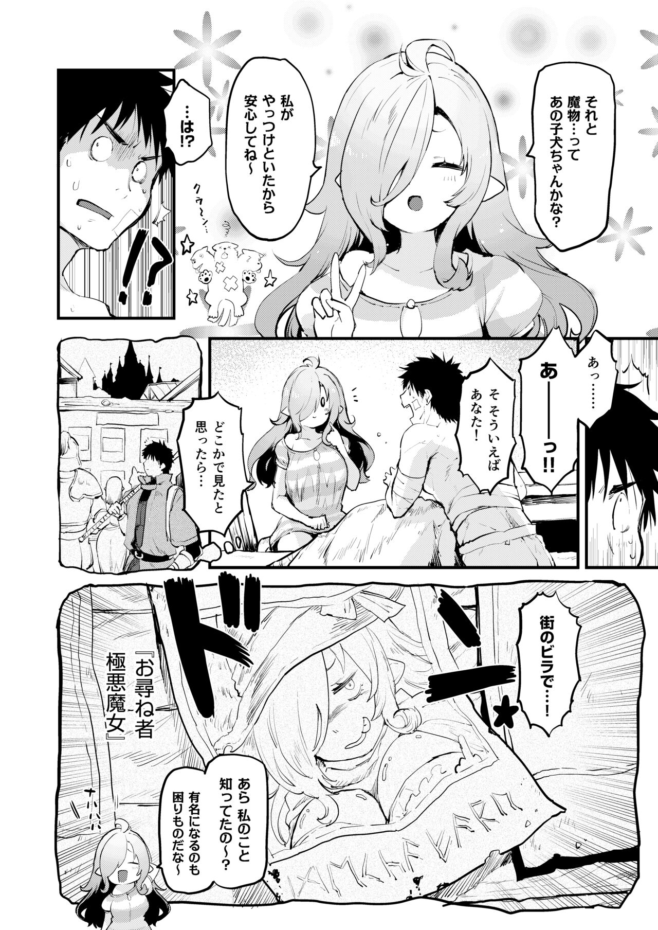 Sakusei Majo page 8 full