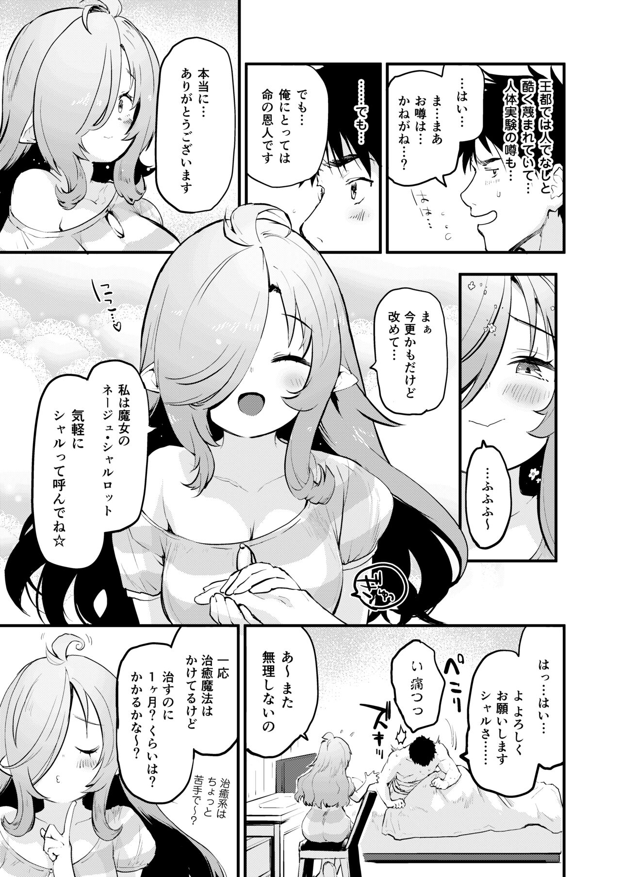 Sakusei Majo page 9 full