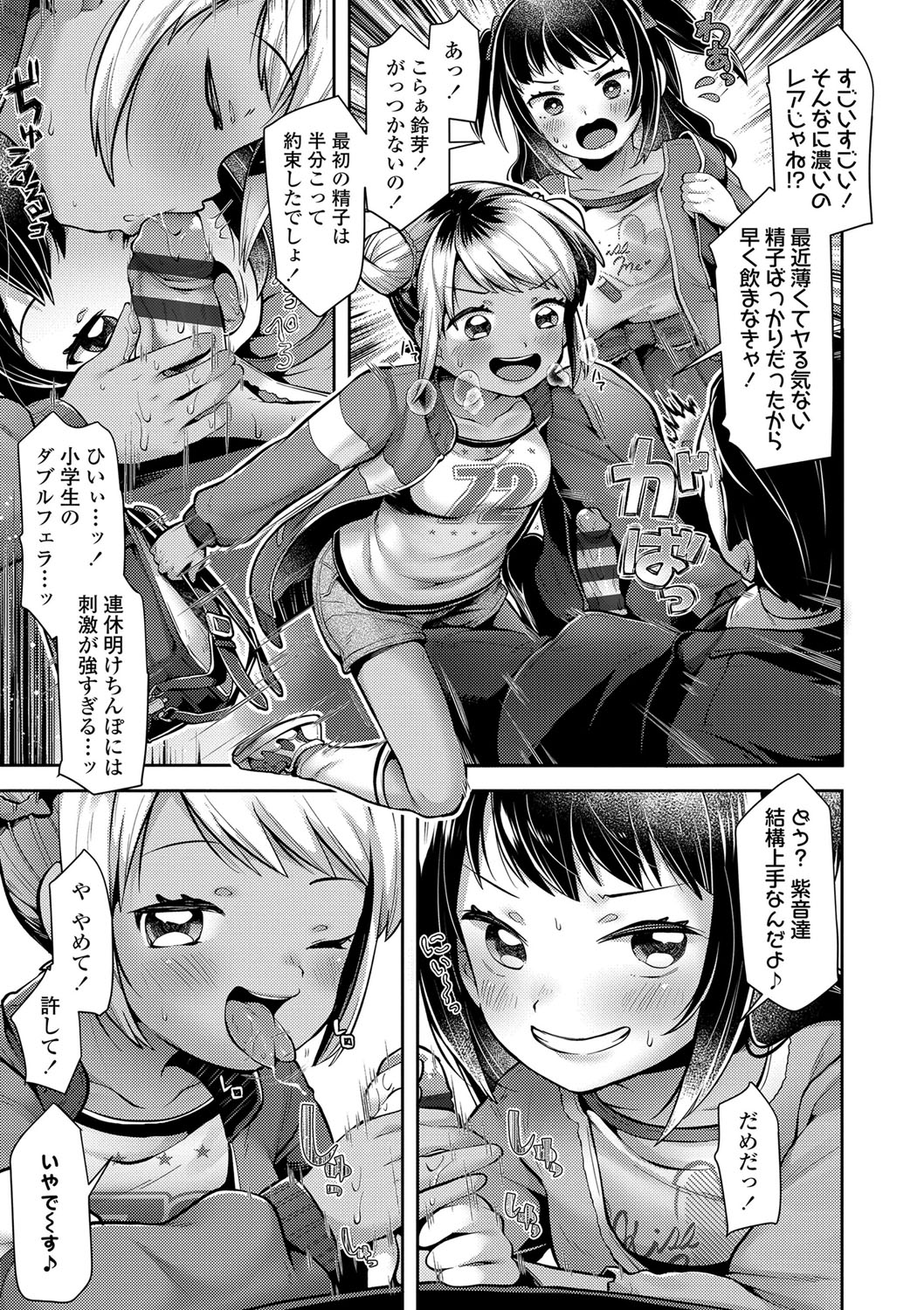 Sukusuku Approach! page 10 full