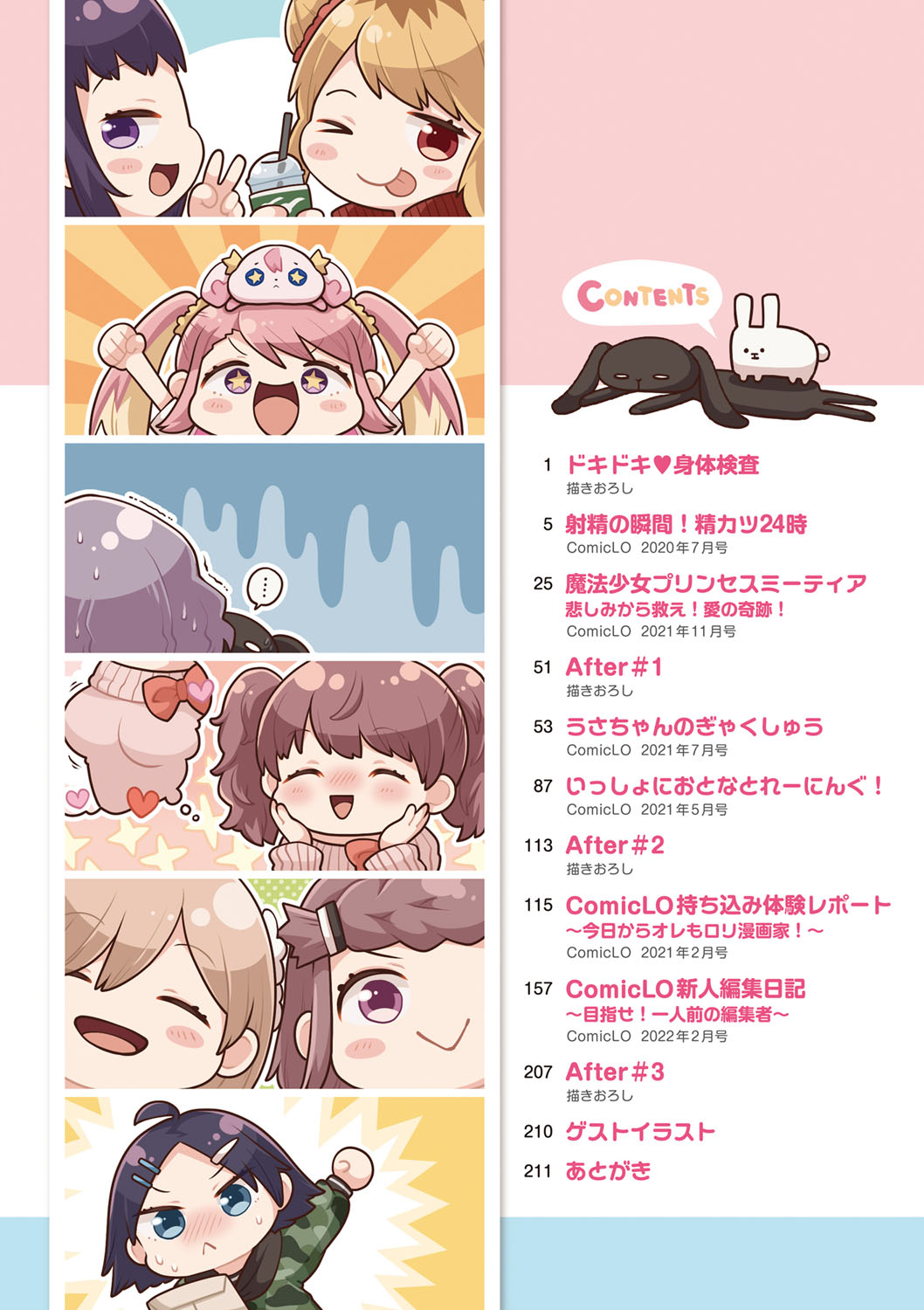 Sukusuku Approach! page 5 full