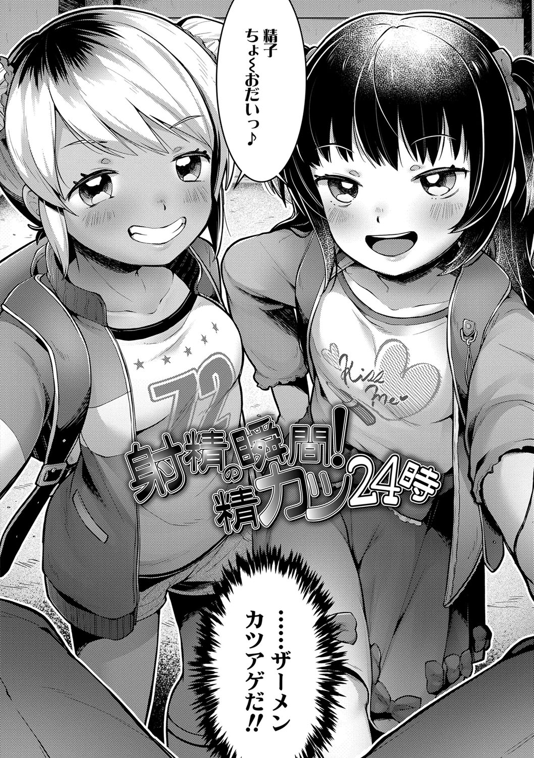 Sukusuku Approach! page 7 full