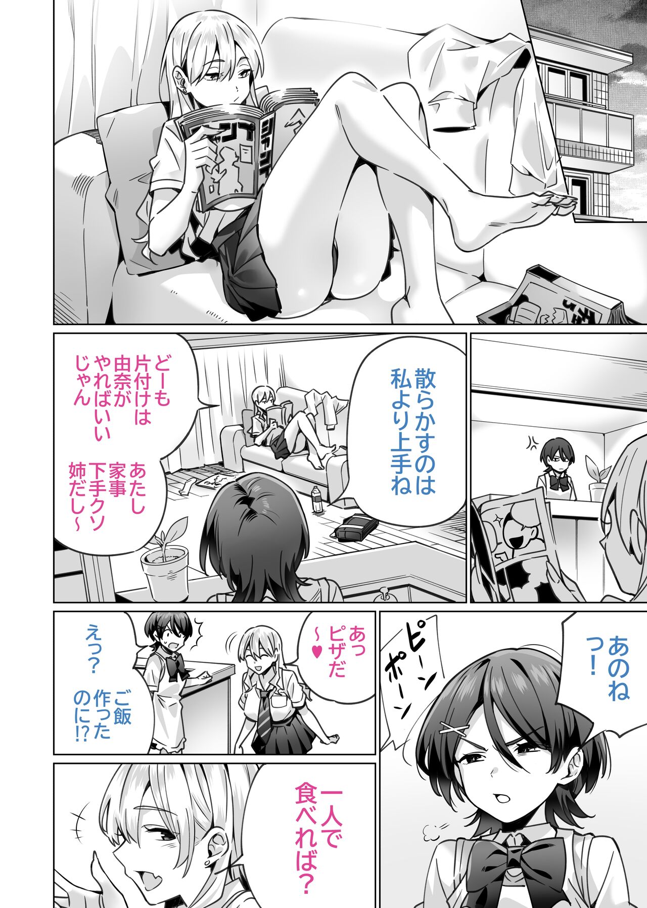 Saimin Haitatsu Nichiroku ~Shimai wa Nakayoshi Mama ni Naru~ page 8 full