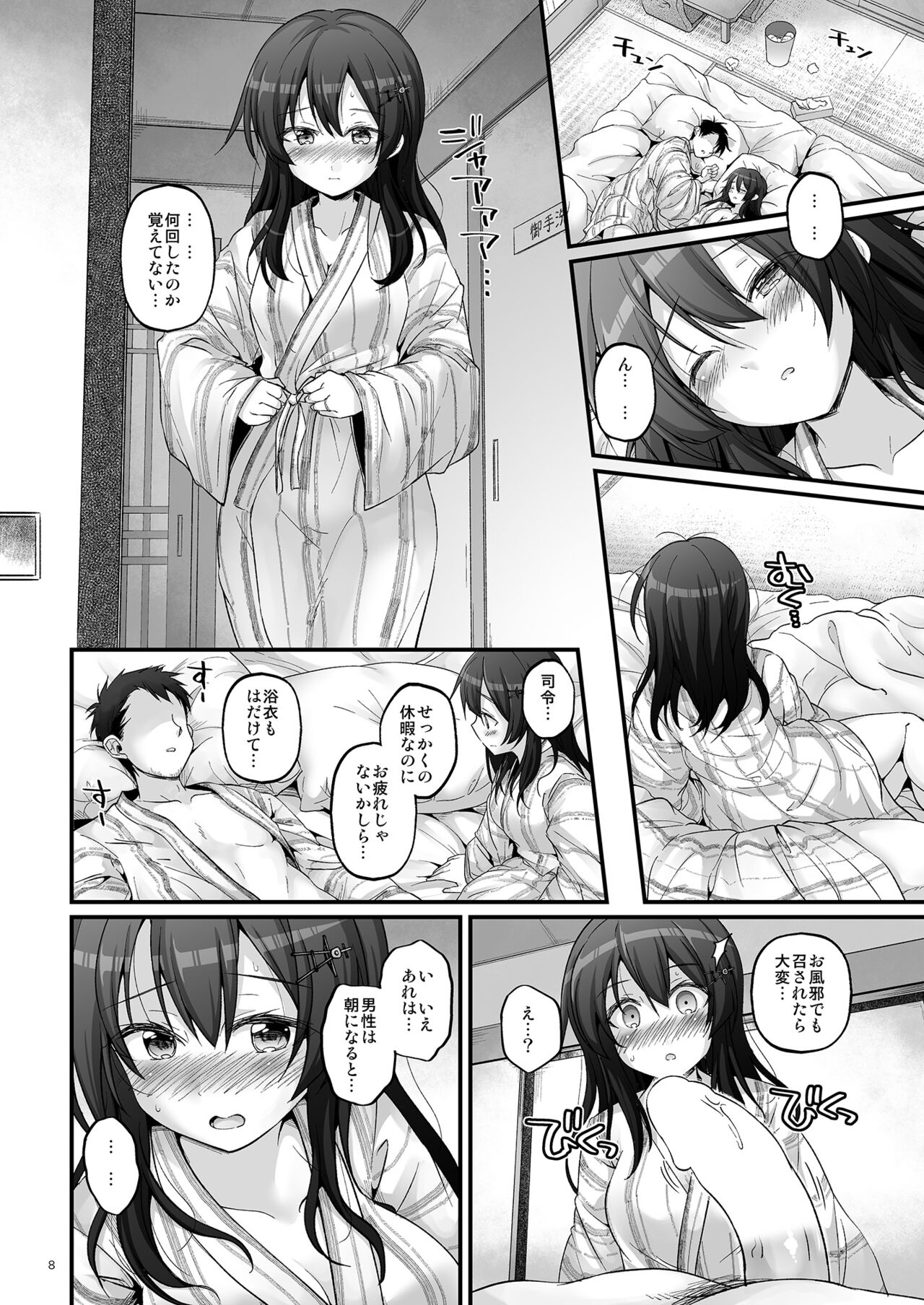 Oyashio Sanmai page 8 full