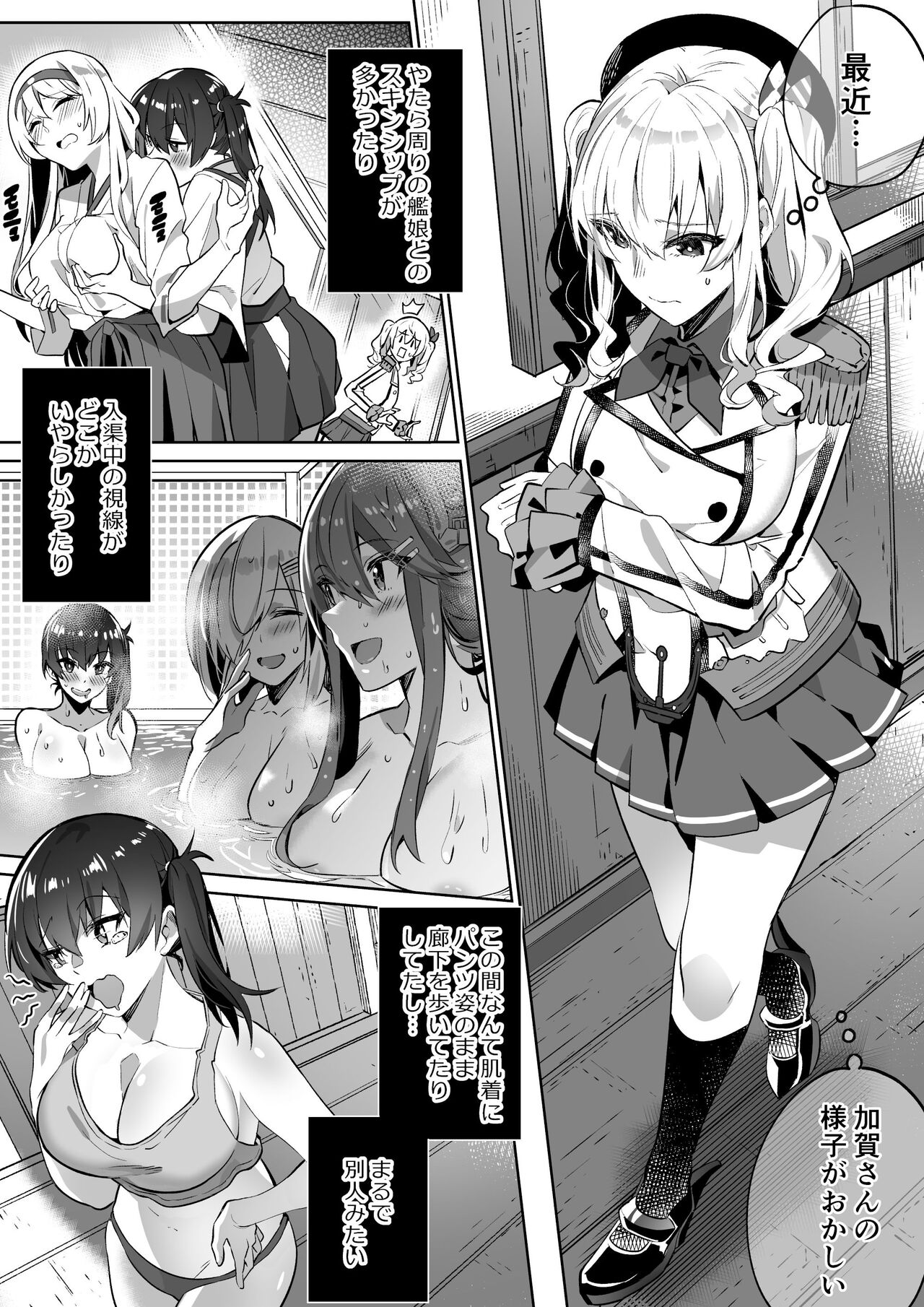 艦これ 加賀&鹿島憑依 page 1 full