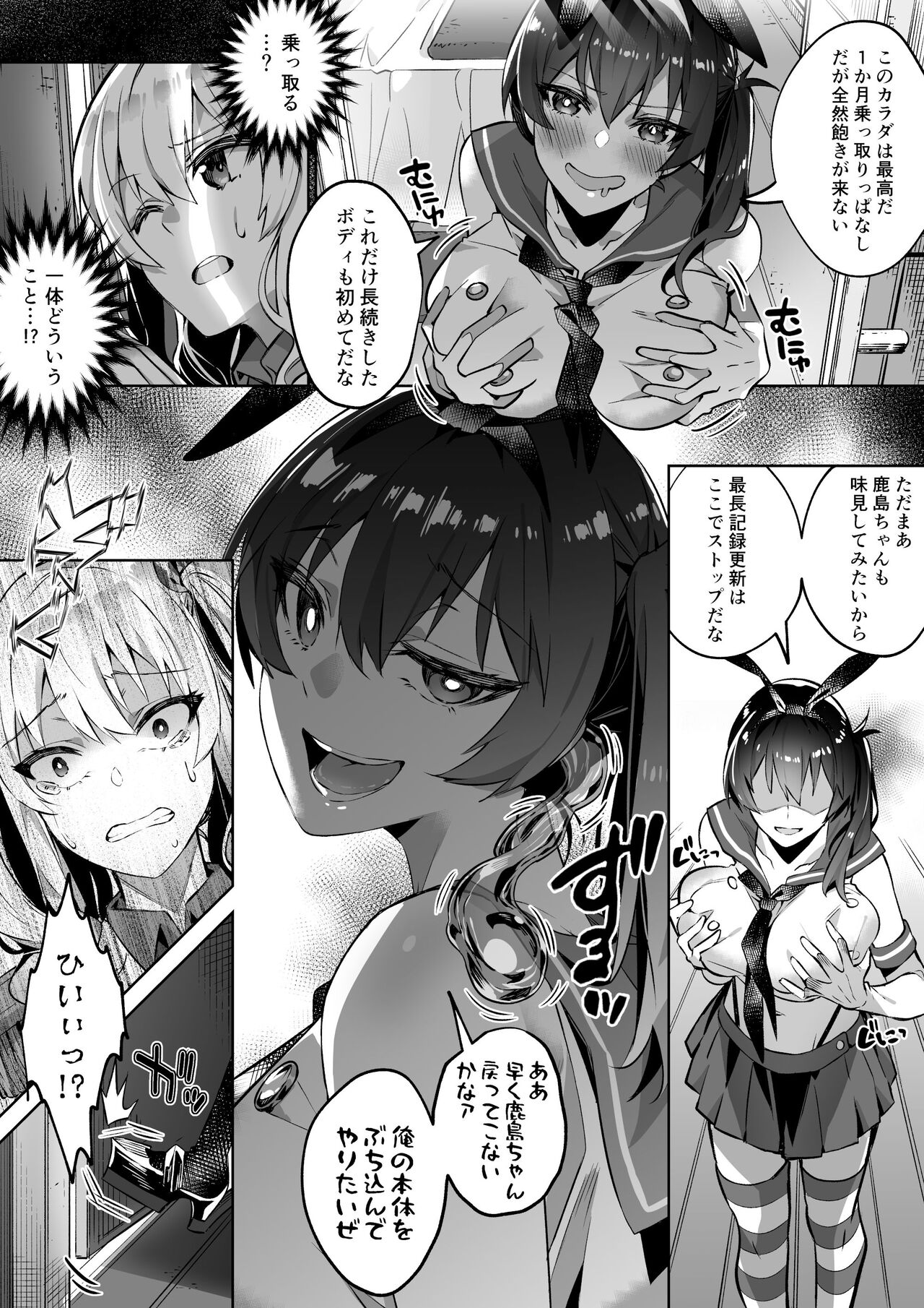 艦これ 加賀&鹿島憑依 page 3 full