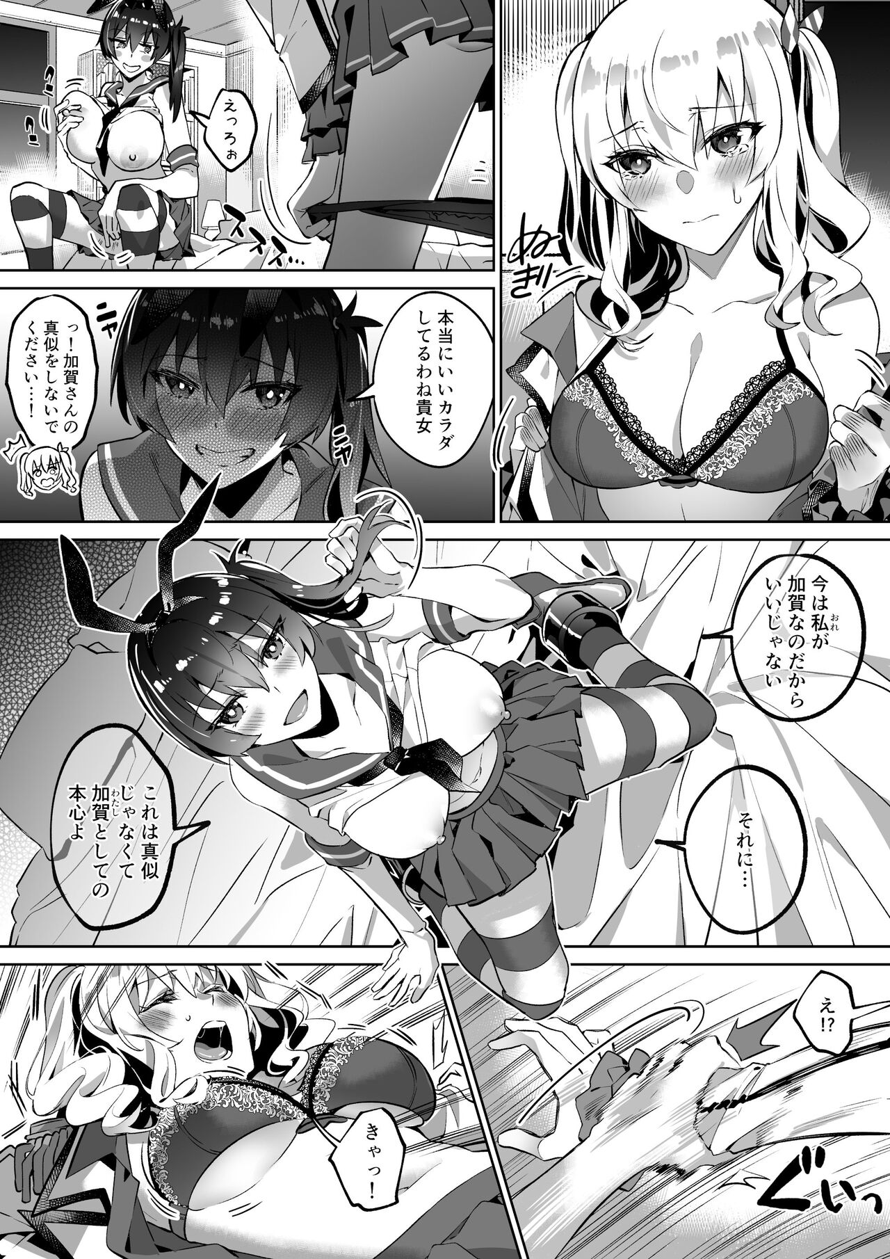 艦これ 加賀&鹿島憑依 page 6 full