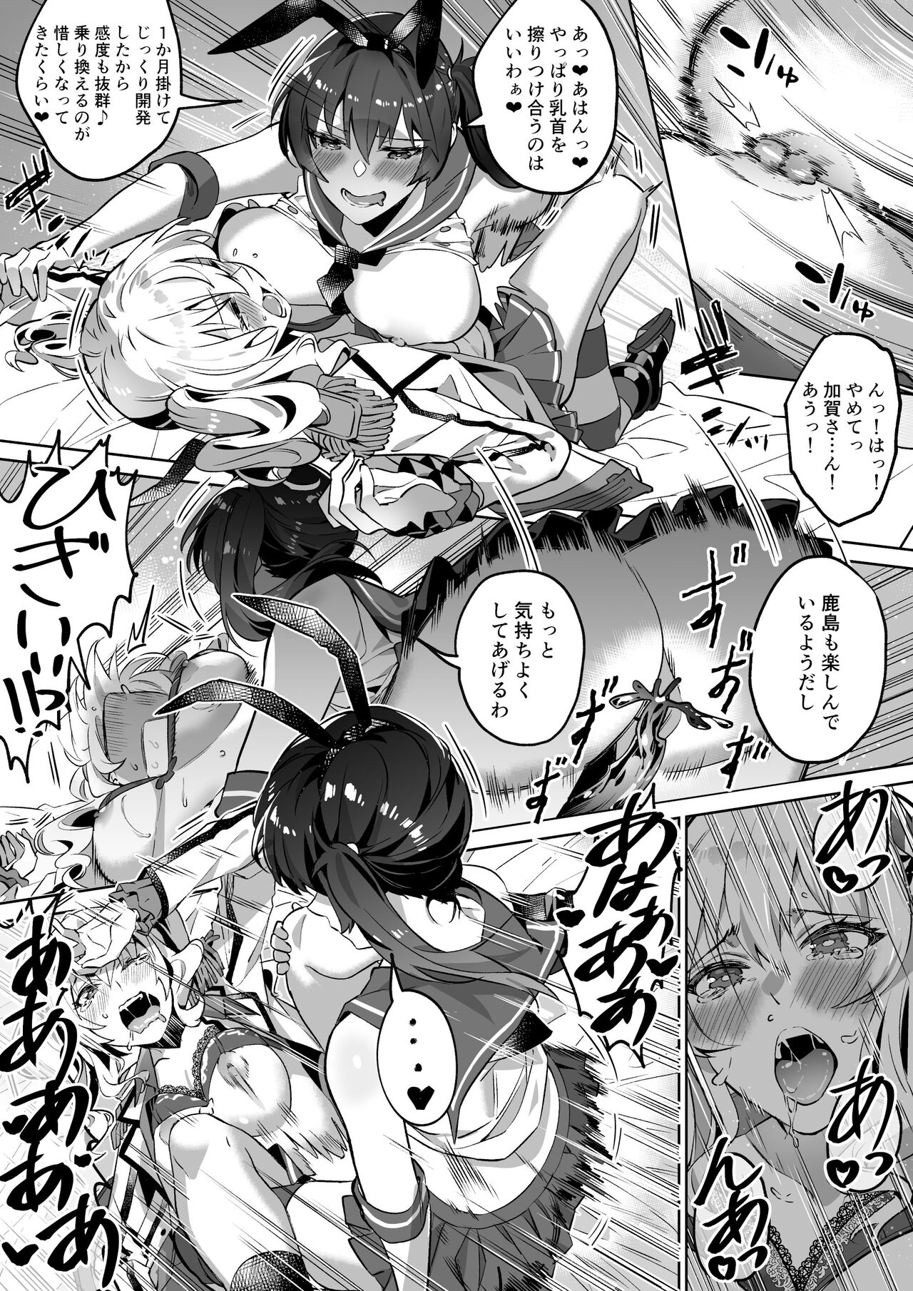 艦これ 加賀&鹿島憑依 page 8 full