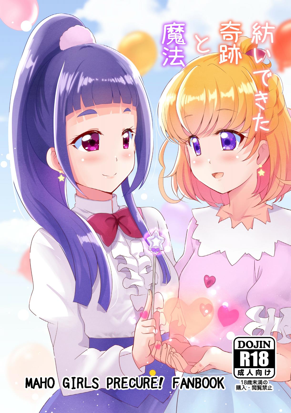 Tsumuide Kita Kiseki to Mahou page 2 full