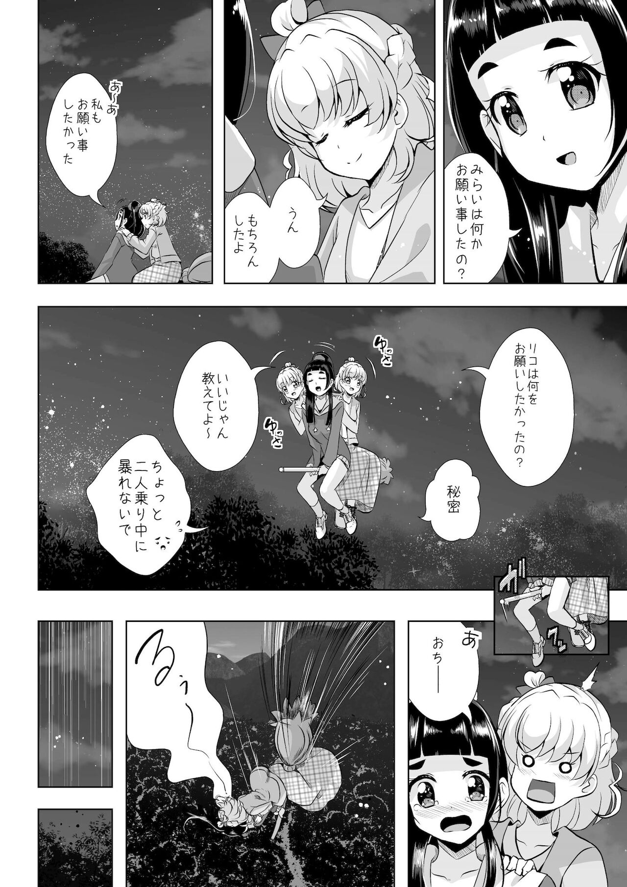 Tsumuide Kita Kiseki to Mahou page 5 full