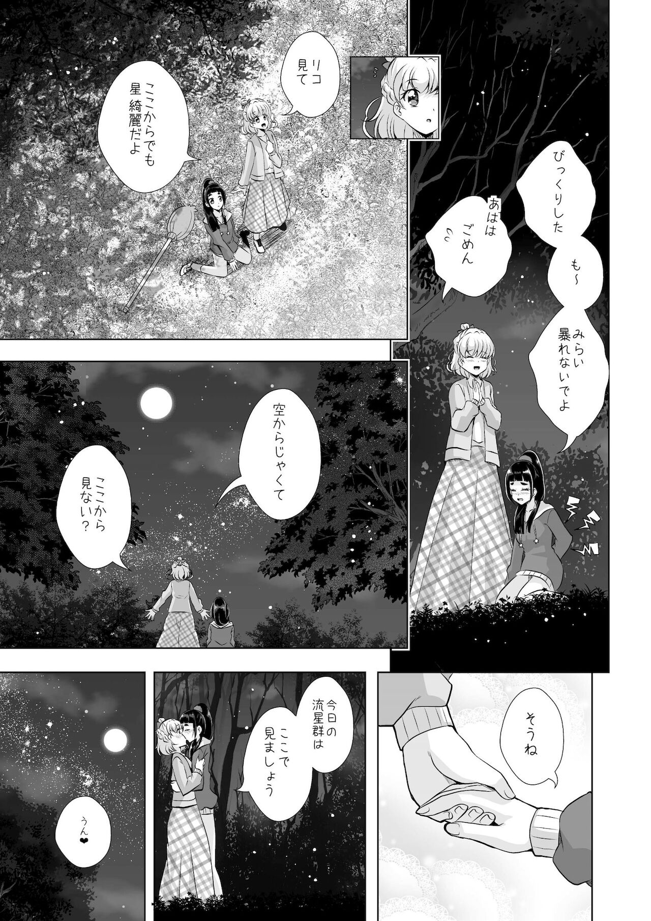 Tsumuide Kita Kiseki to Mahou page 6 full