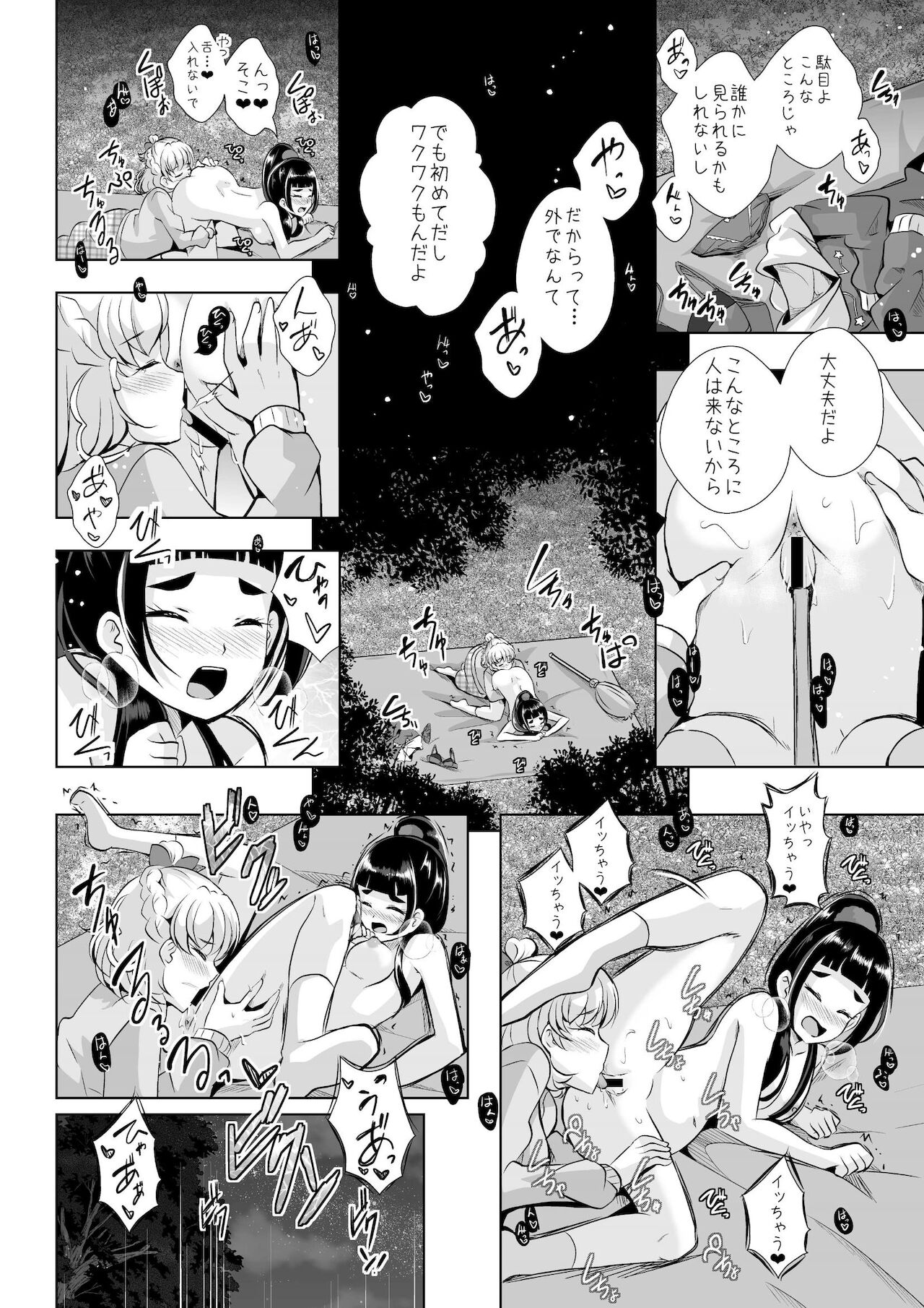 Tsumuide Kita Kiseki to Mahou page 7 full
