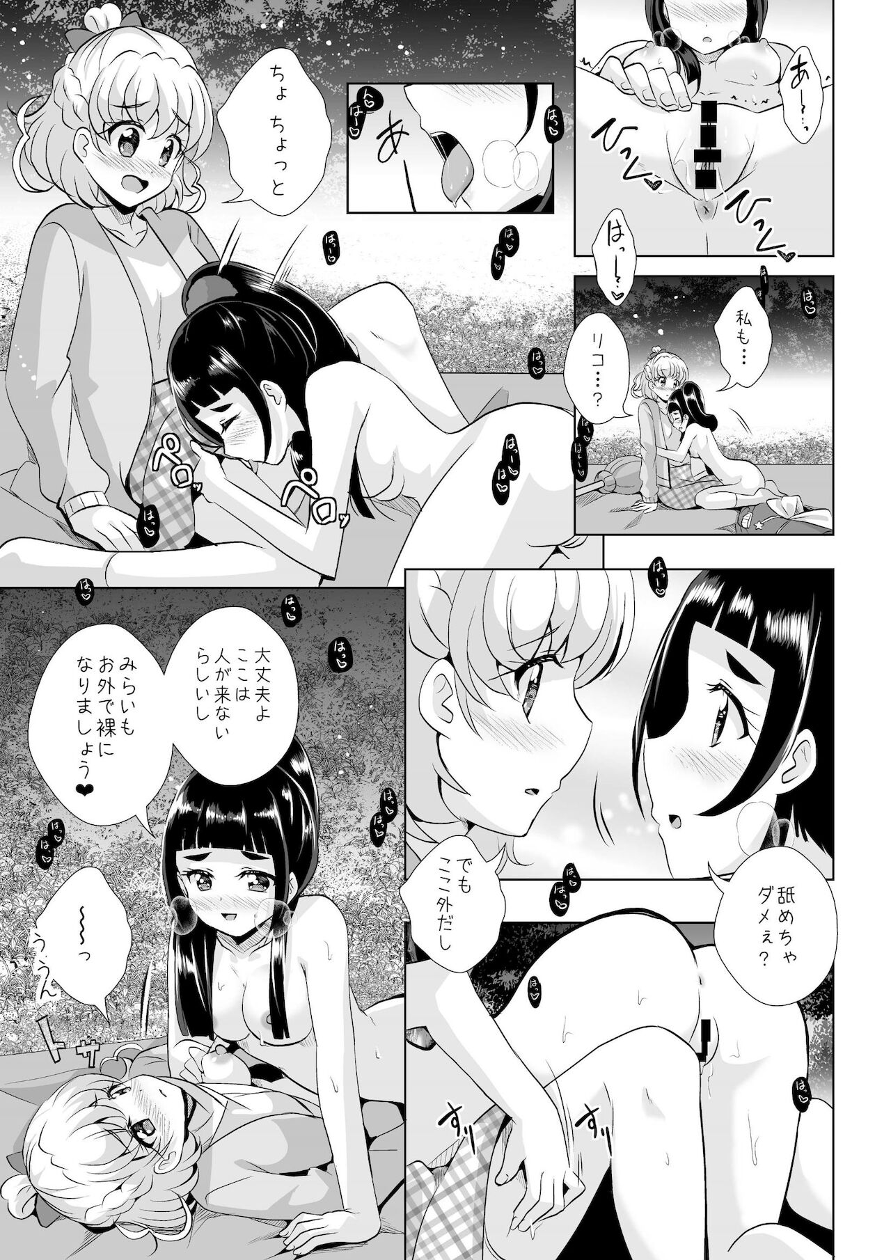 Tsumuide Kita Kiseki to Mahou page 8 full