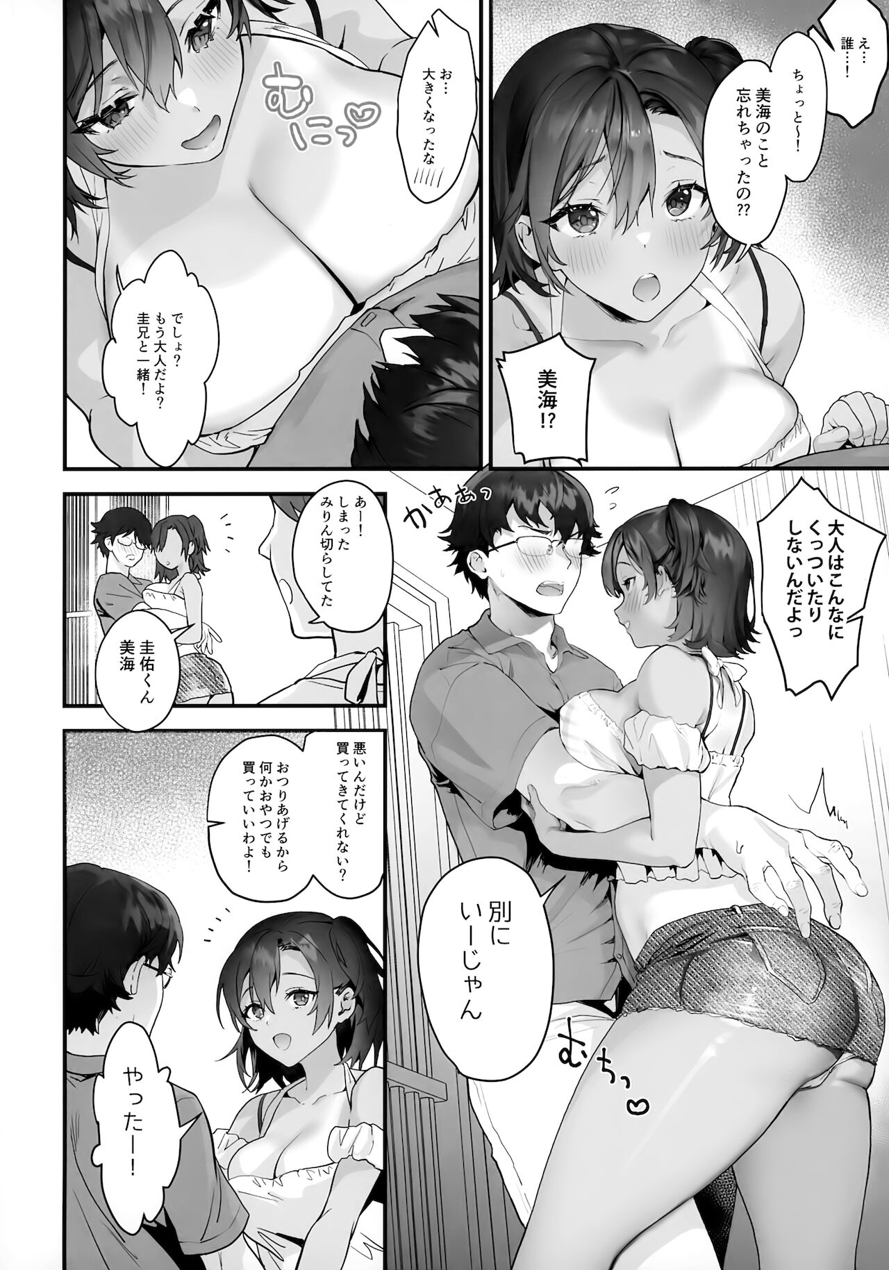 Mou Kodomo ja nain da yo? page 3 full