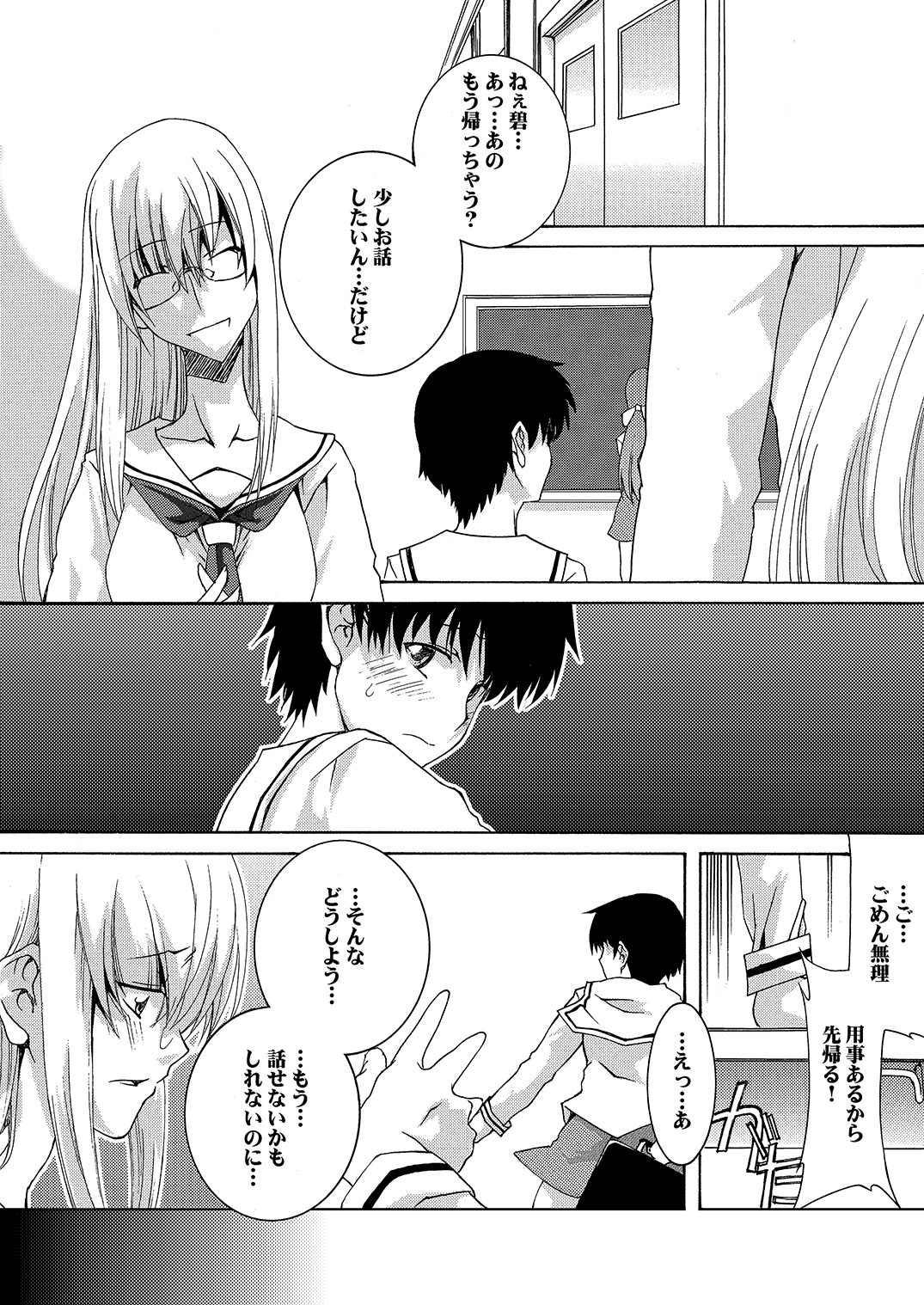 Lied der Nacht 16 ~Yoru no Uta~ page 5 full