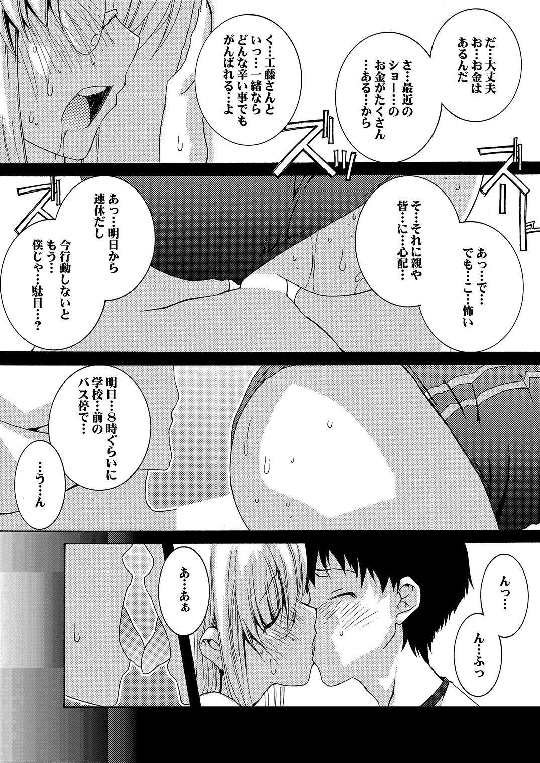 Lied der Nacht 16 ~Yoru no Uta~ page 8 full