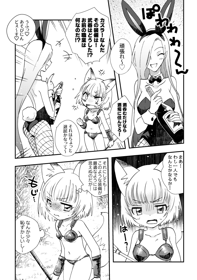 Bikini Armor x Kitsune Musume x Shokushu Quest page 3 full