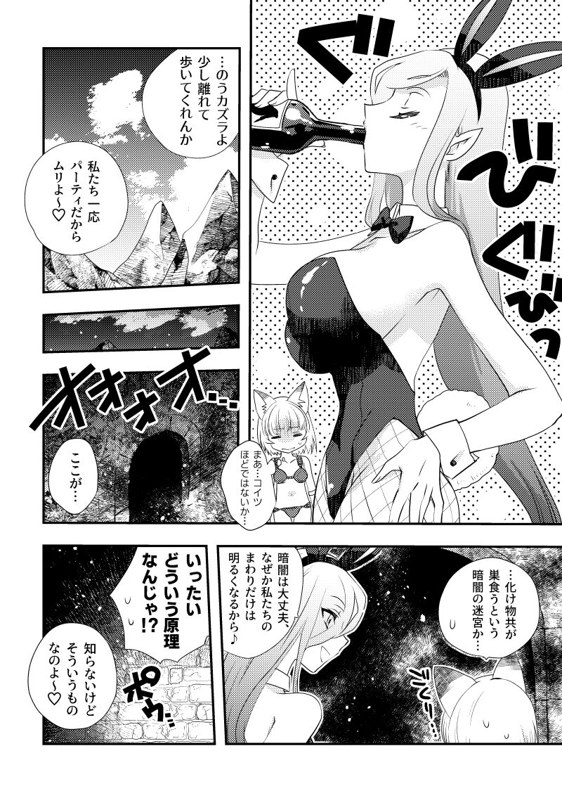 Bikini Armor x Kitsune Musume x Shokushu Quest page 4 full