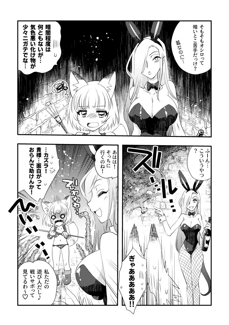 Bikini Armor x Kitsune Musume x Shokushu Quest page 5 full