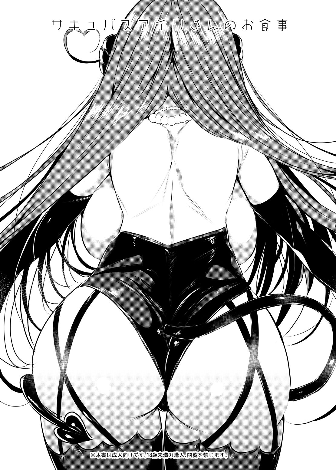 Succubus Airi-san no Oshokuji page 2 full