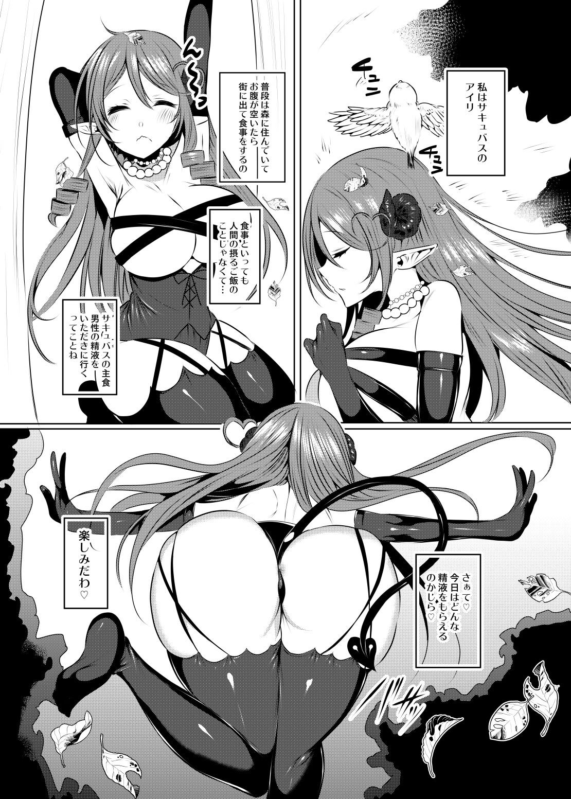Succubus Airi-san no Oshokuji page 3 full