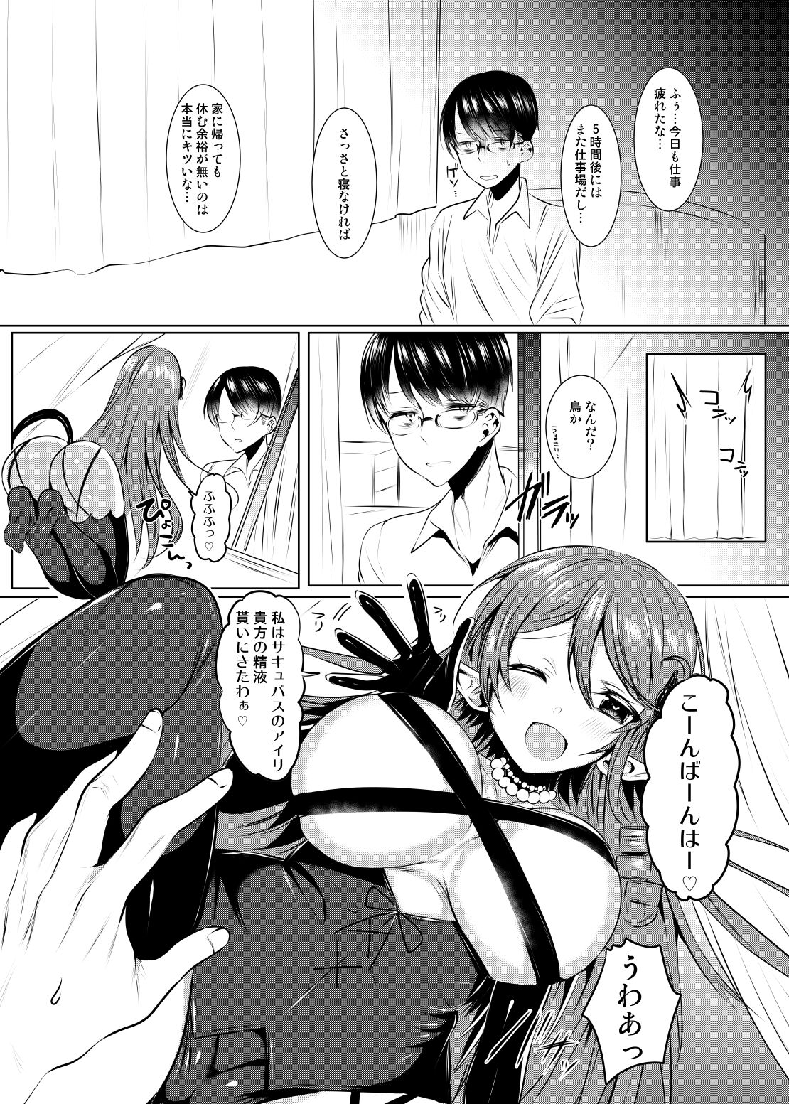 Succubus Airi-san no Oshokuji page 5 full