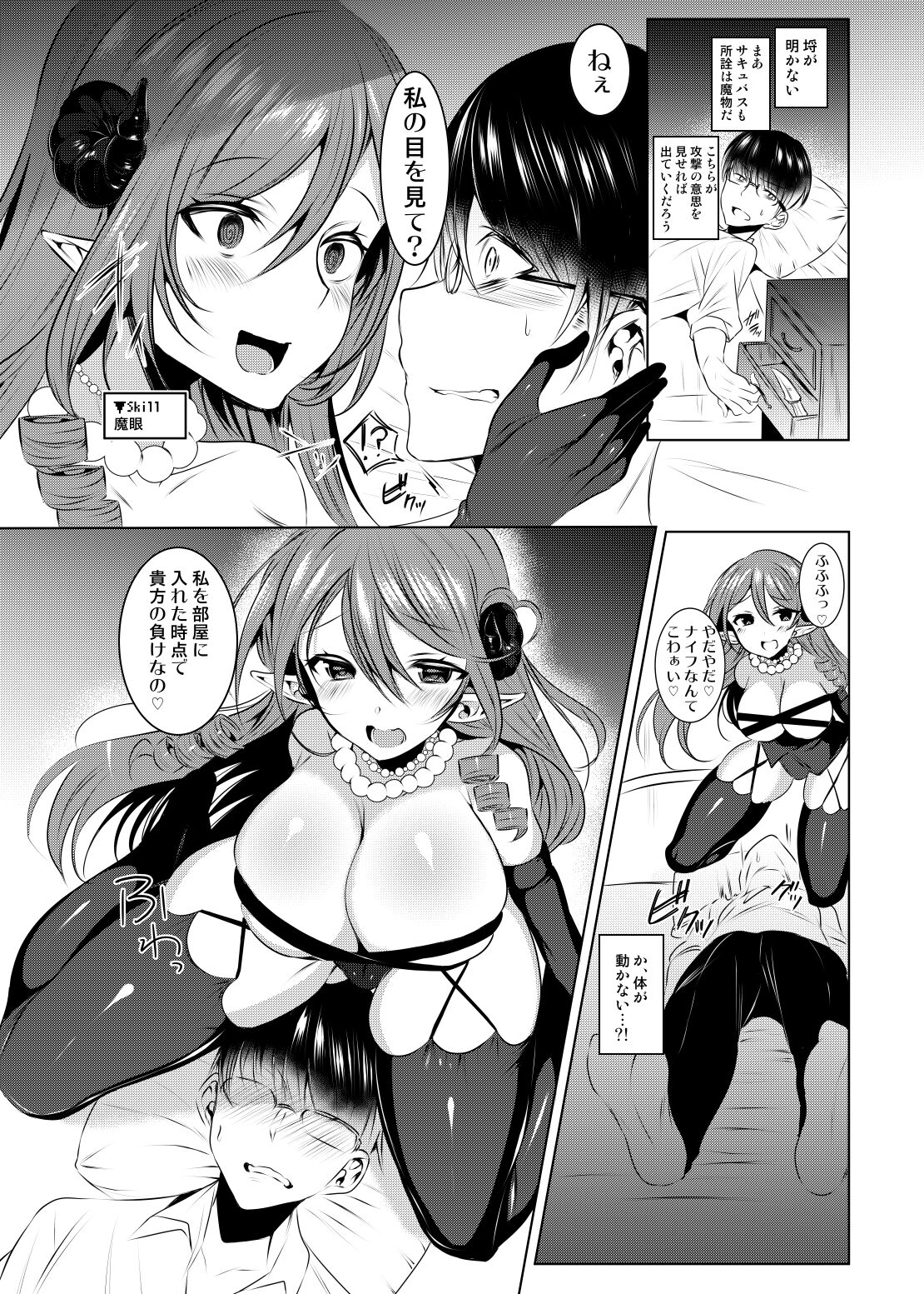 Succubus Airi-san no Oshokuji page 8 full