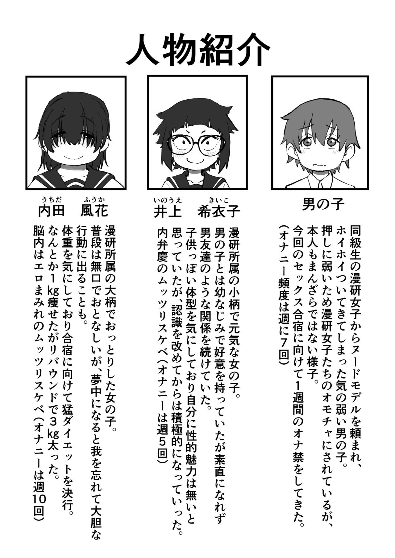 Boku wa Manken Senzoku Nude Model 2 SEX Gasshuku Hen page 4 full