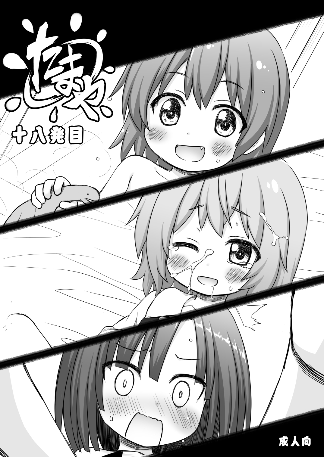 Tamaya 18-hatsu-me page 1 full