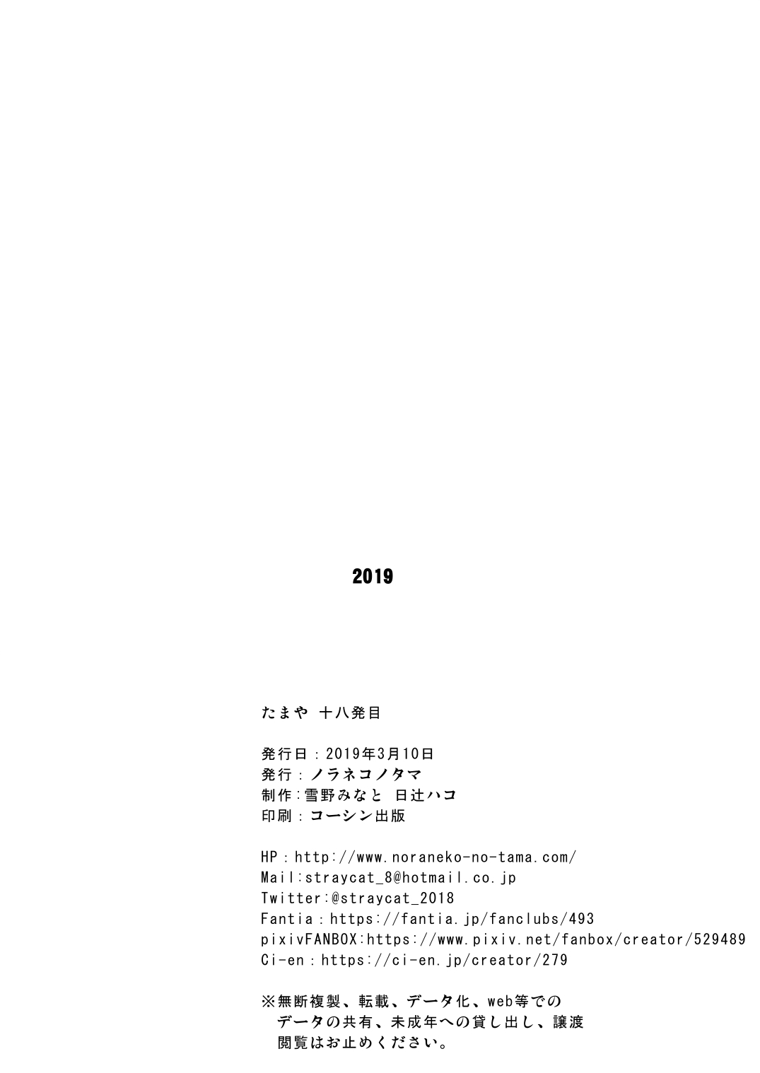 Tamaya 18-hatsu-me page 8 full