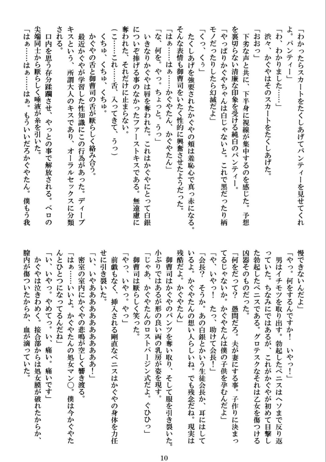 Kaguya-sama o Rinkan Shitai! page 10 full