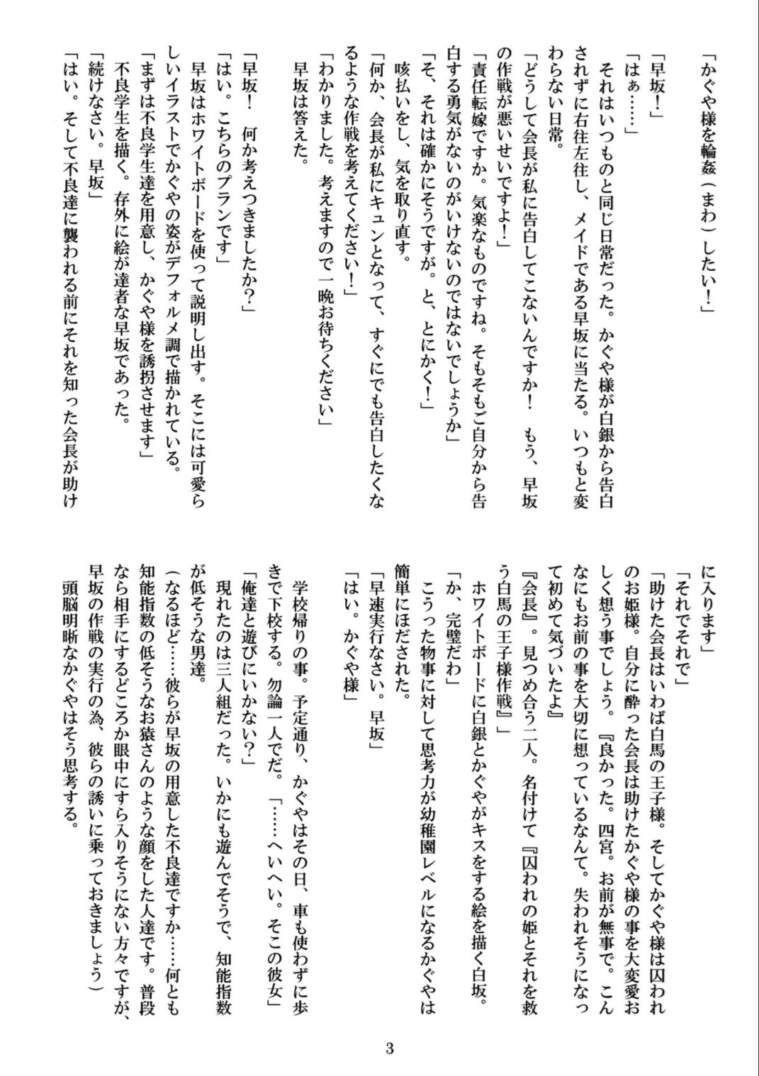 Kaguya-sama o Rinkan Shitai! page 3 full