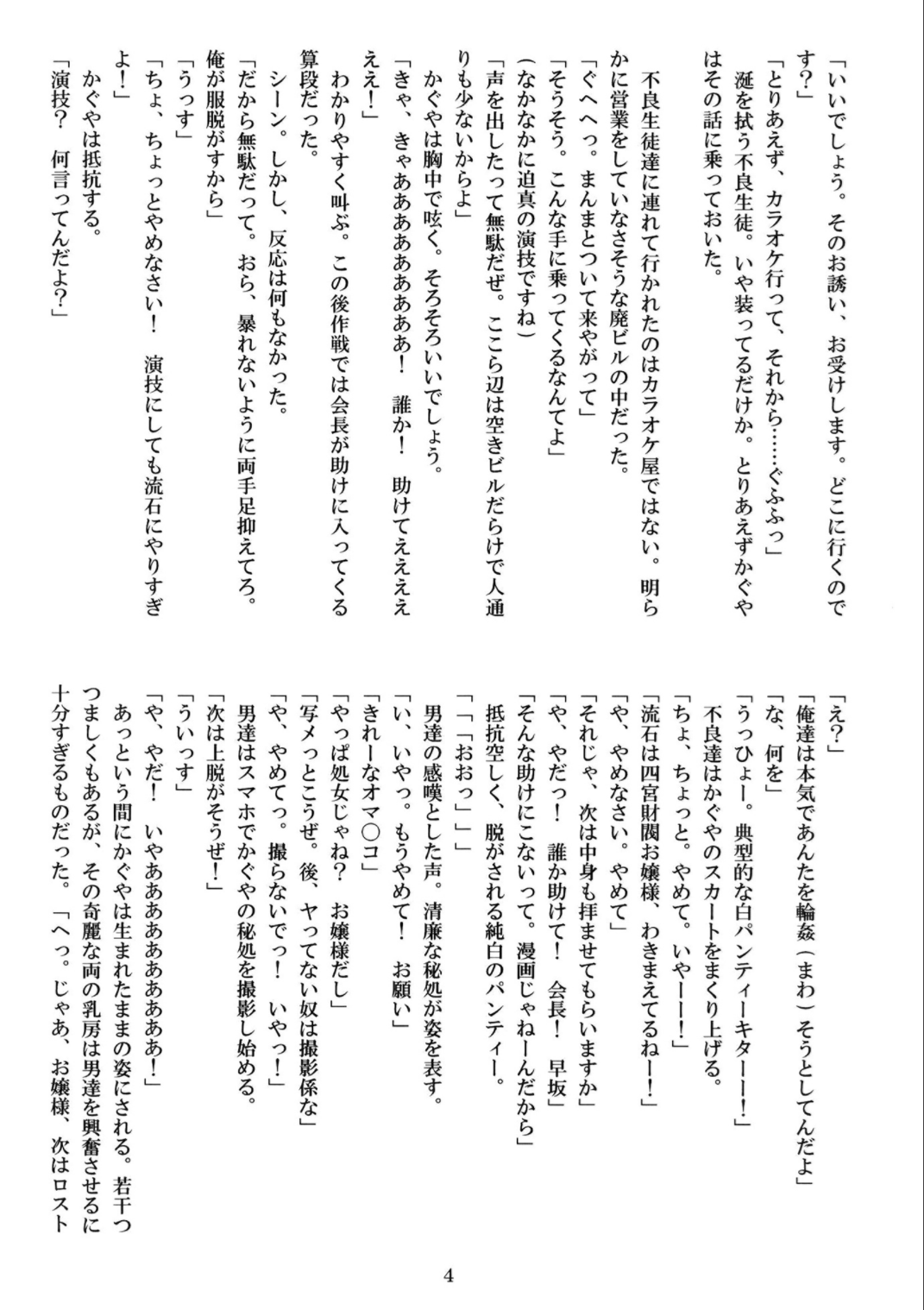 Kaguya-sama o Rinkan Shitai! page 4 full