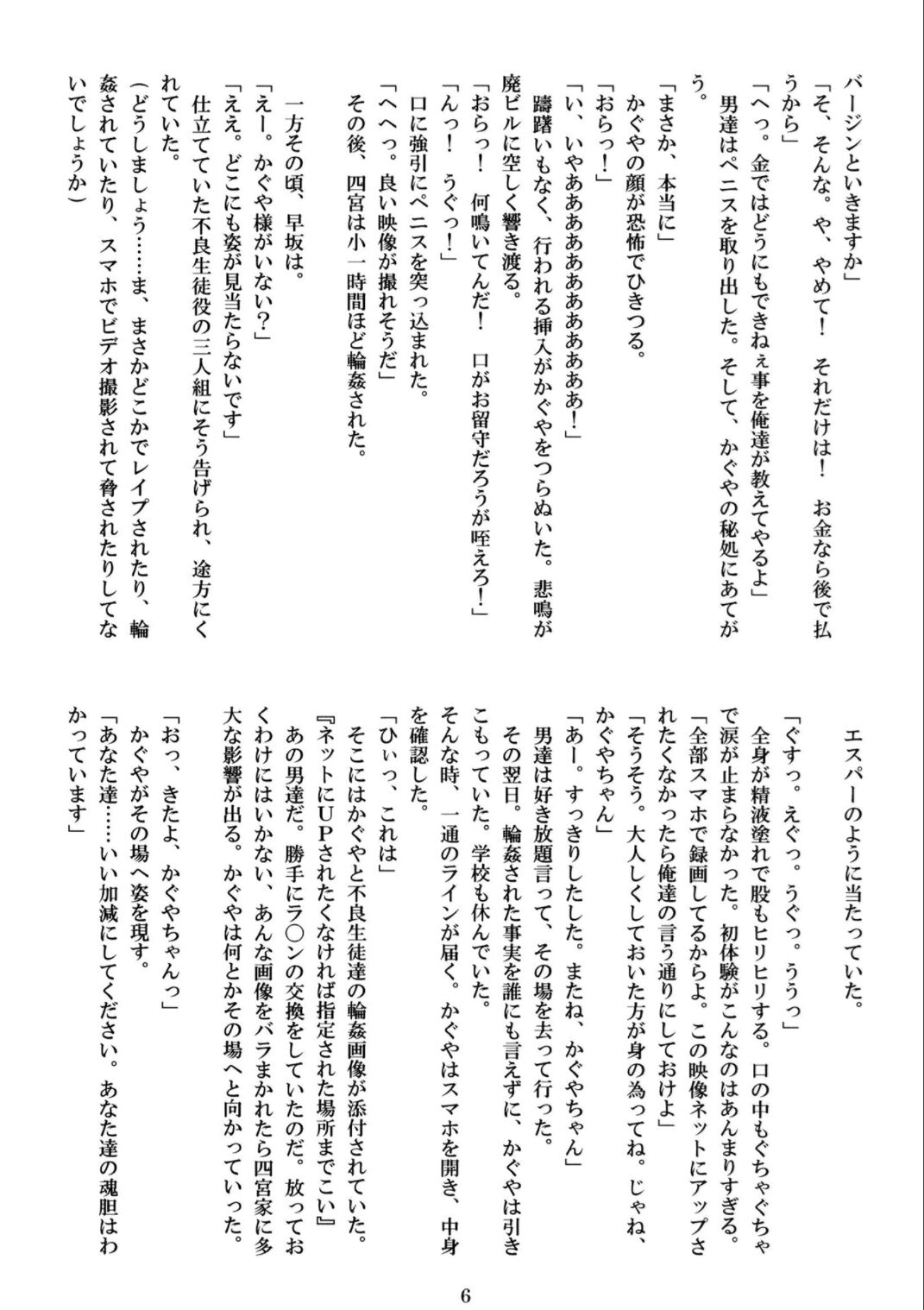 Kaguya-sama o Rinkan Shitai! page 6 full