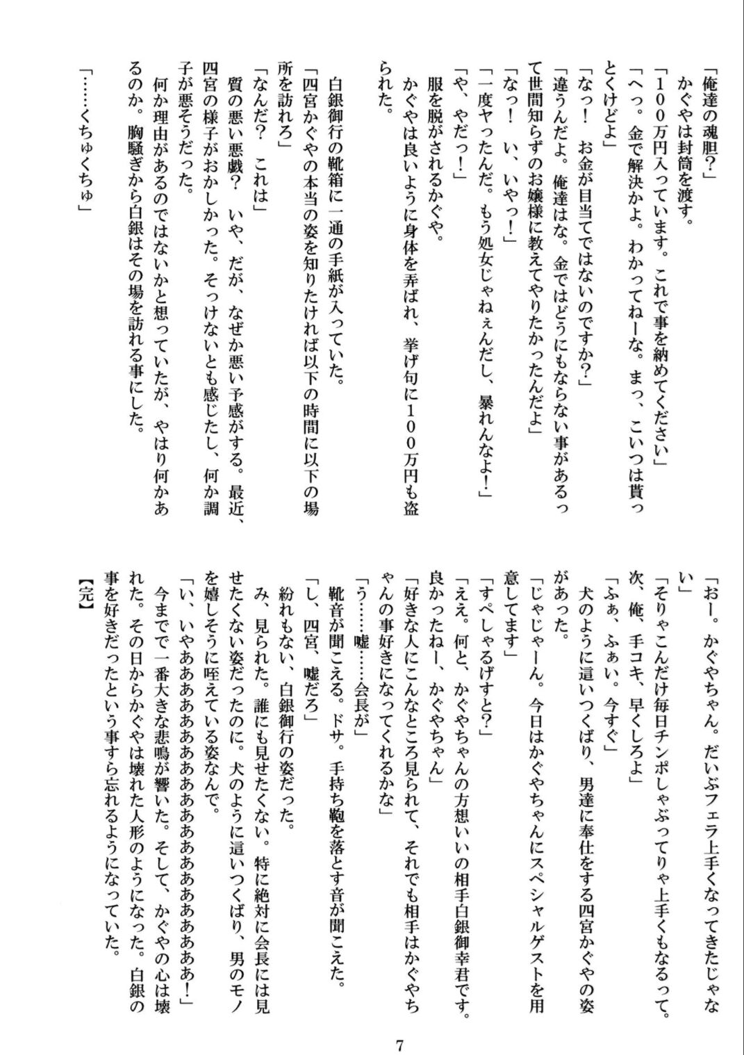 Kaguya-sama o Rinkan Shitai! page 7 full