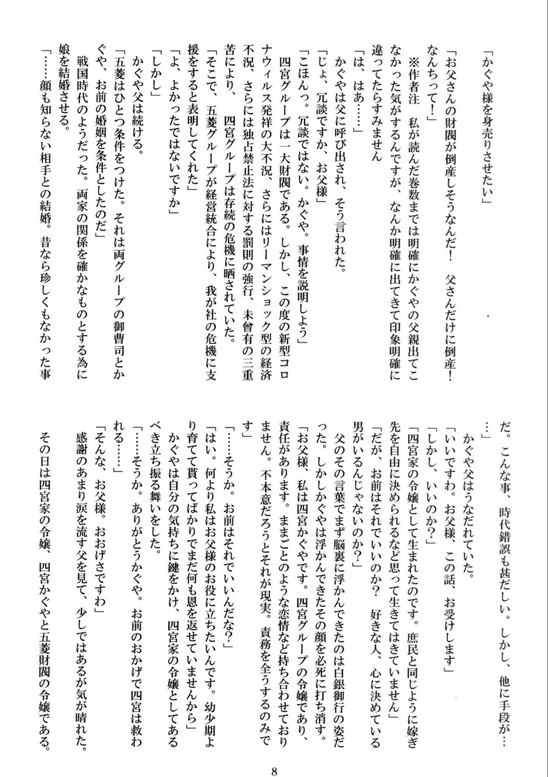 Kaguya-sama o Rinkan Shitai! page 8 full