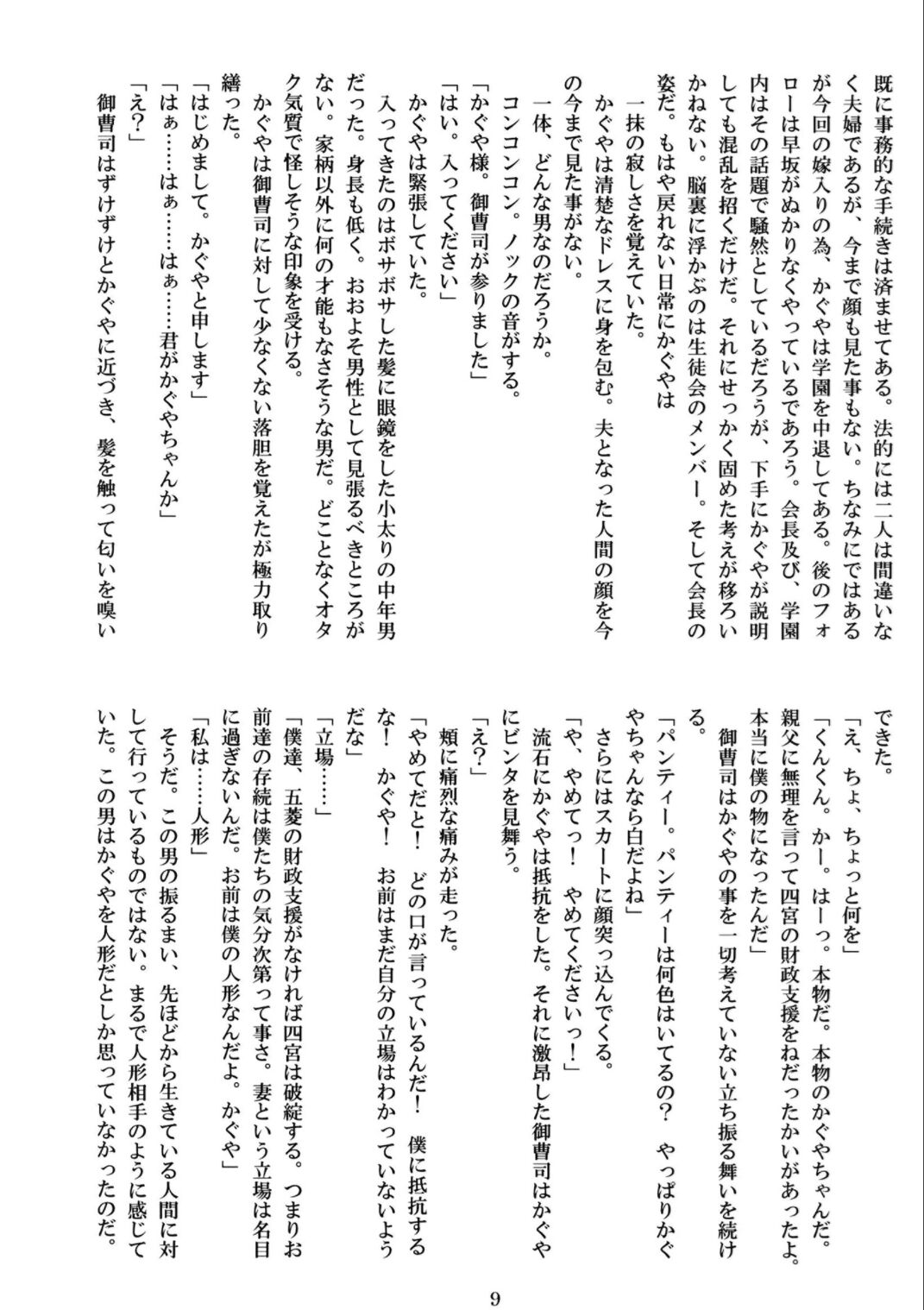 Kaguya-sama o Rinkan Shitai! page 9 full